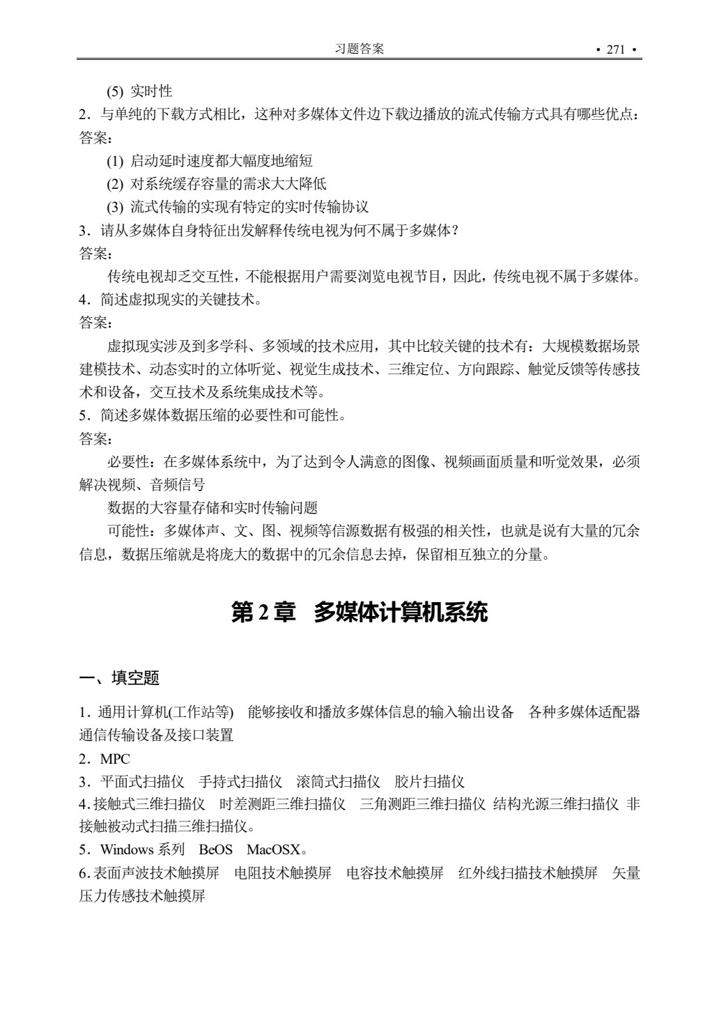 多媒体技术及应用（第三版）