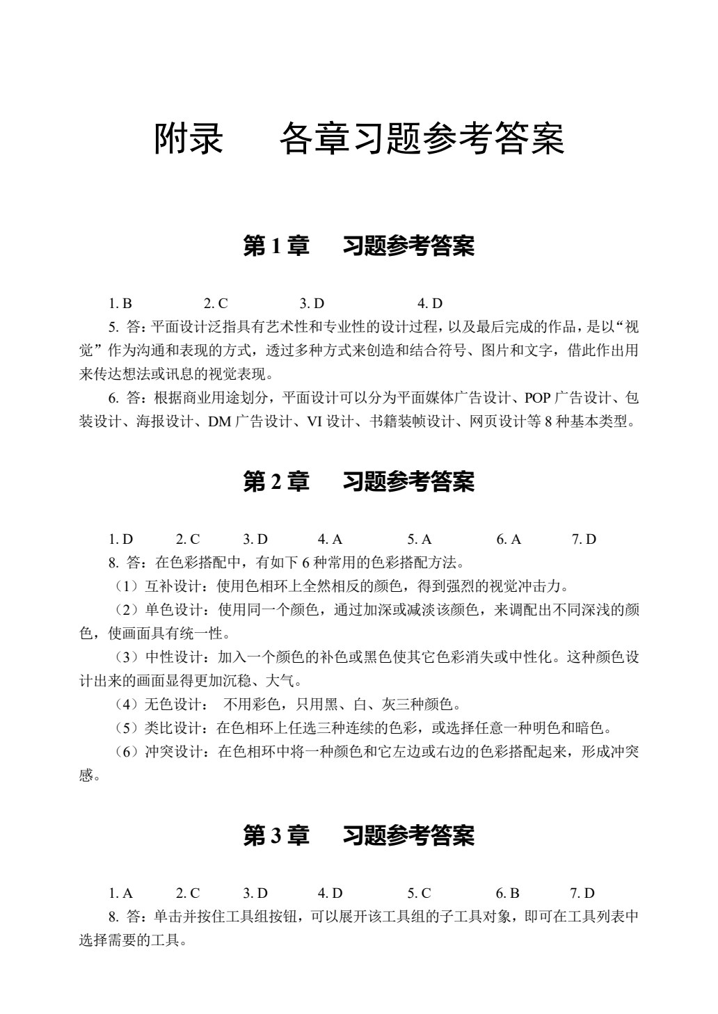 Photoshop CC 2018图像处理标准教程