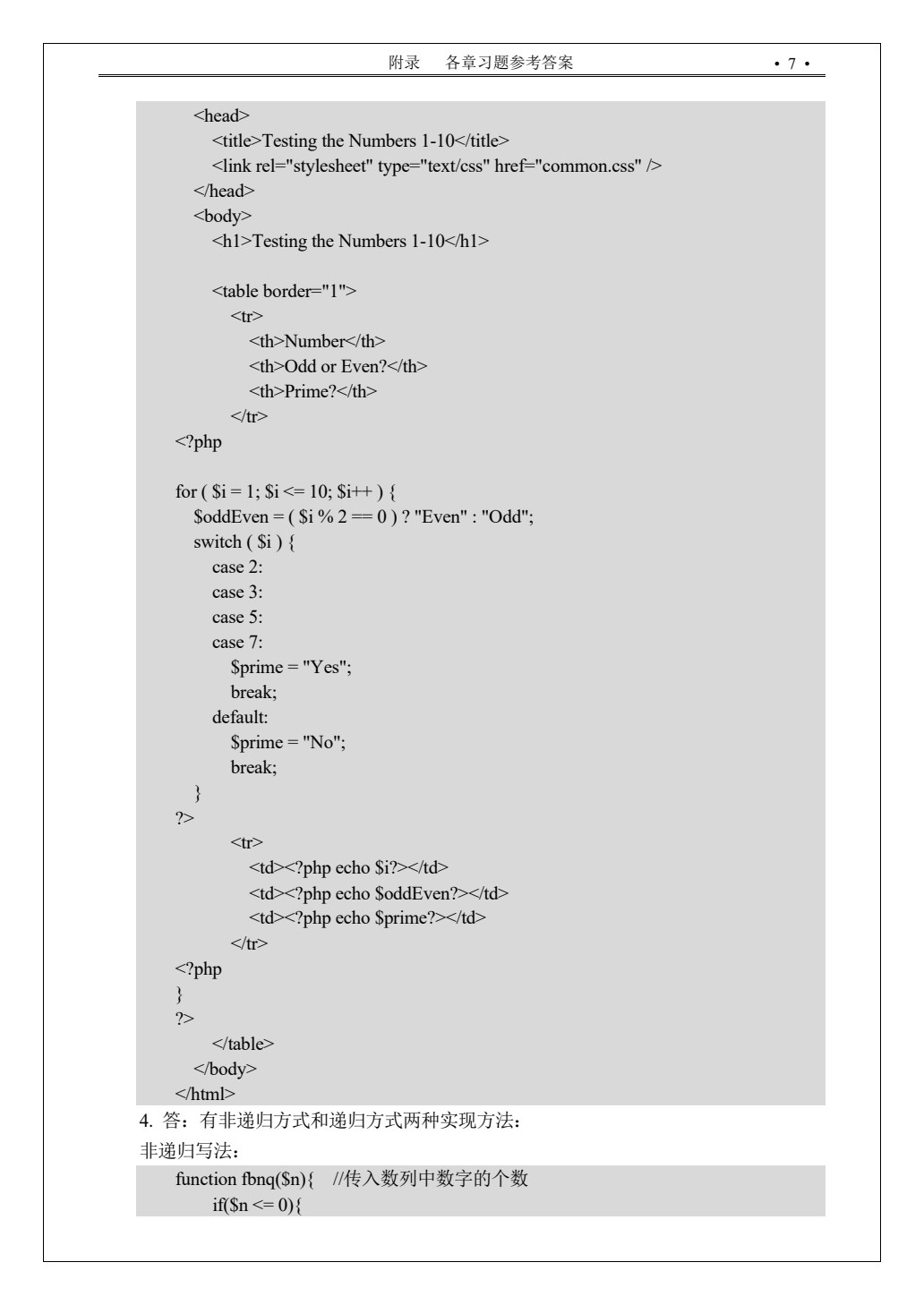 PHP+MySQL动态网站开发基础教程
