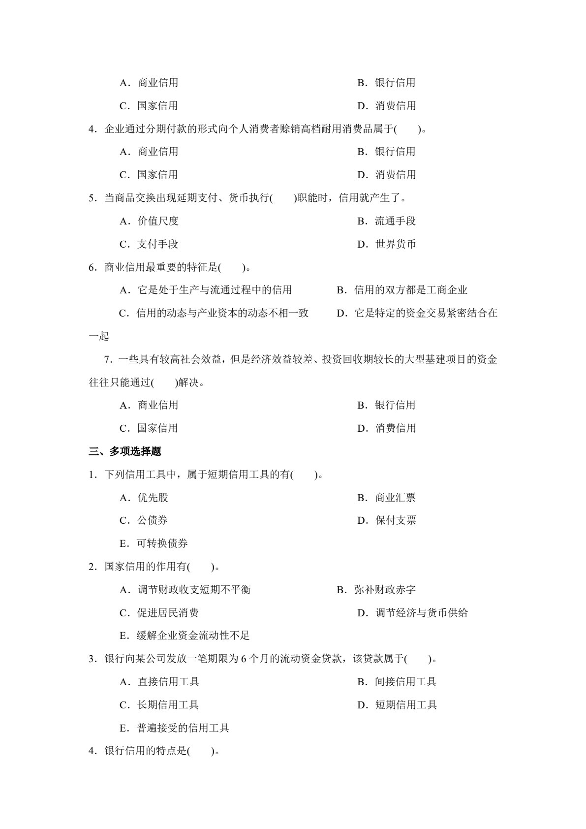 货币银行学(第五版)