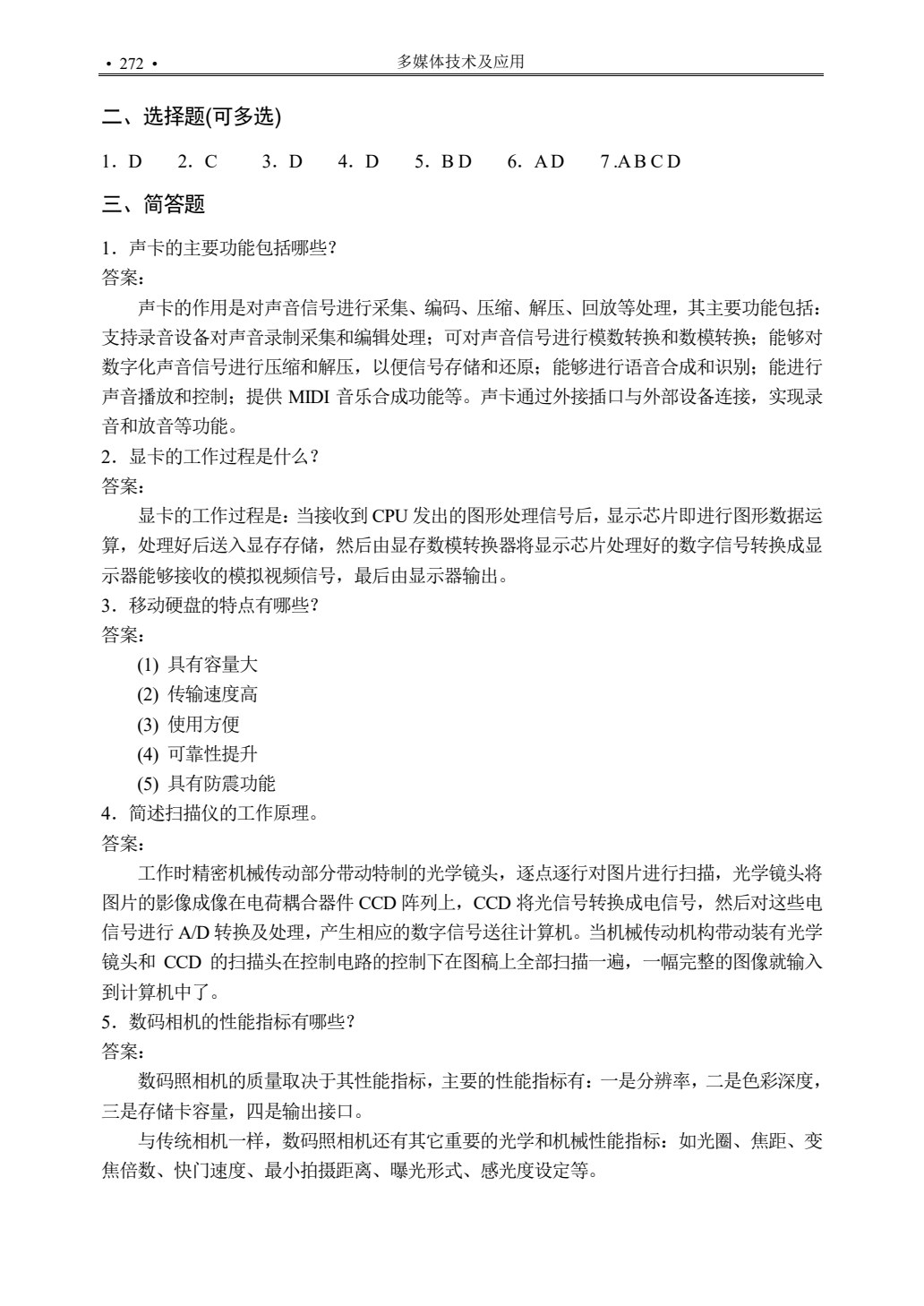 多媒体技术及应用（第三版）