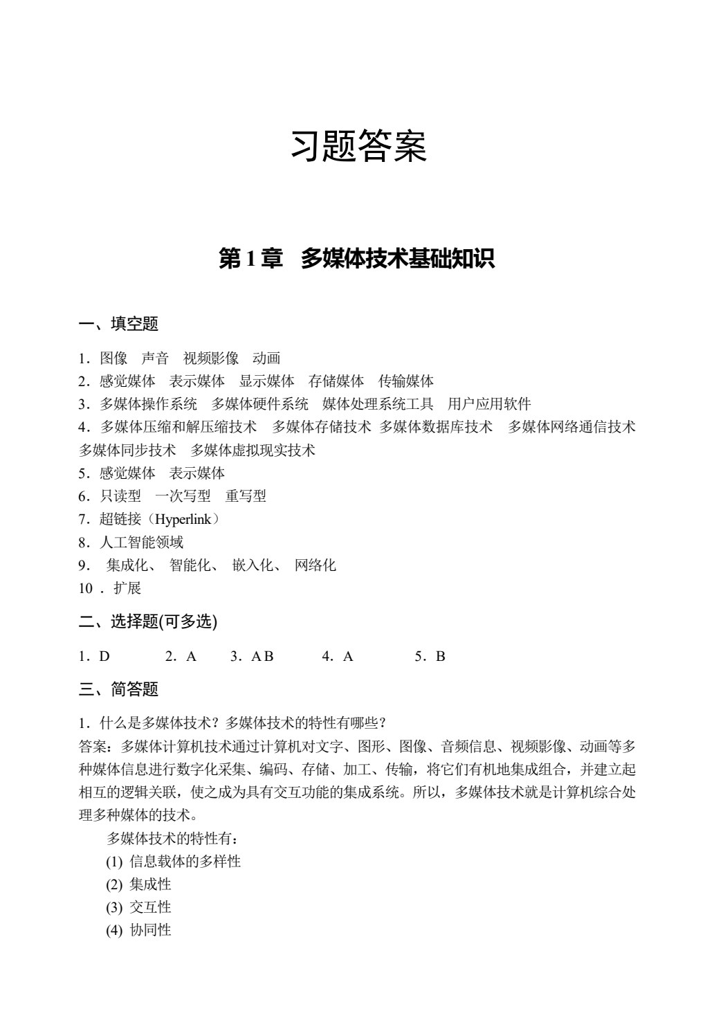 多媒体技术及应用（第三版）