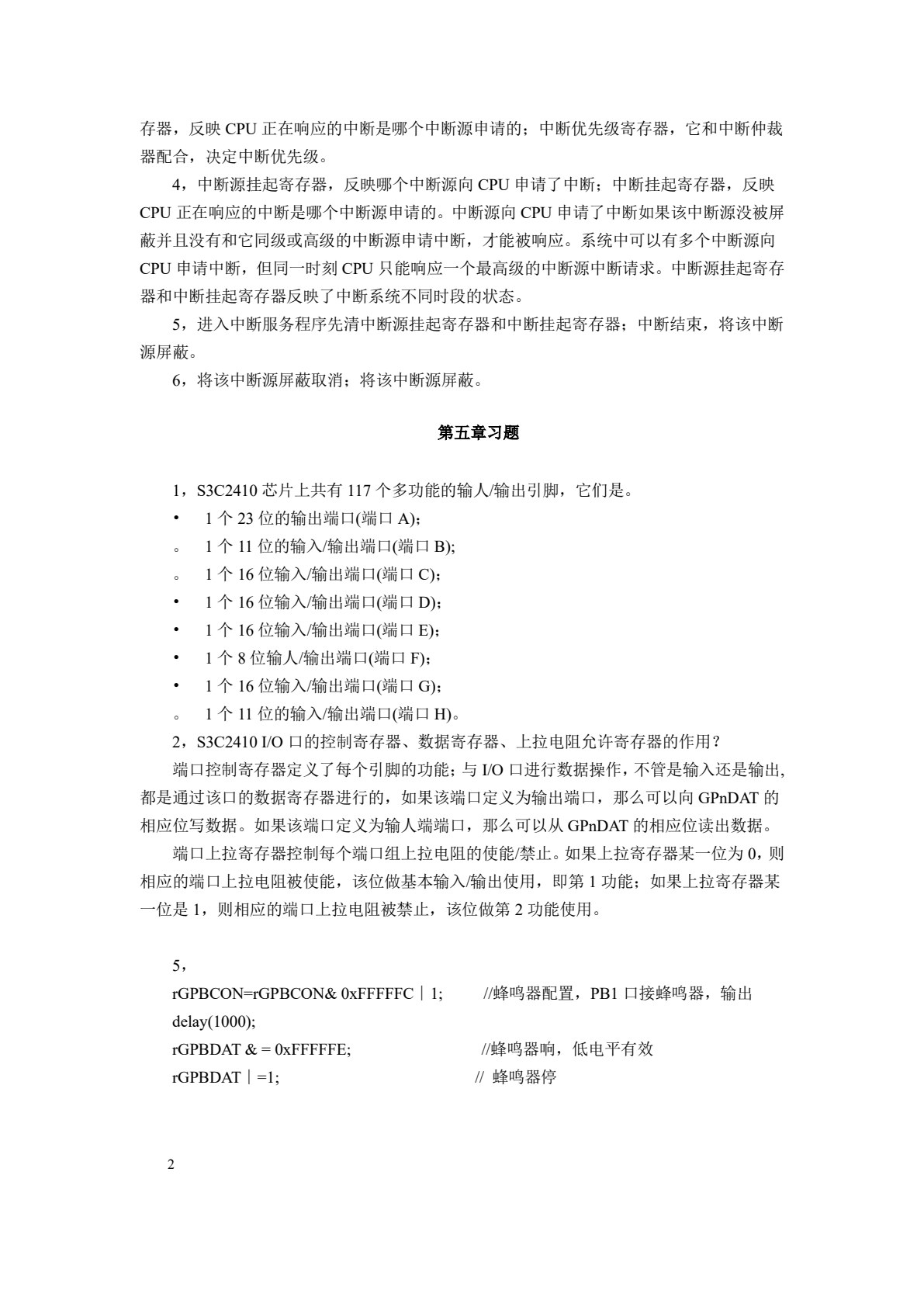 嵌入式系统开发基础&mdash;&mdash;基于ARM9微处理器C语言程序设计(第五版)