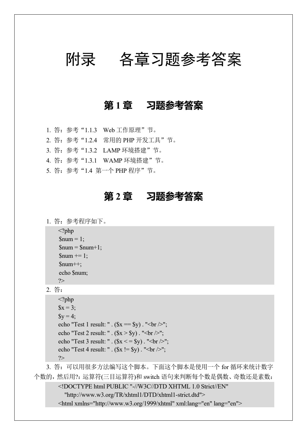 PHP+MySQL动态网站开发基础教程