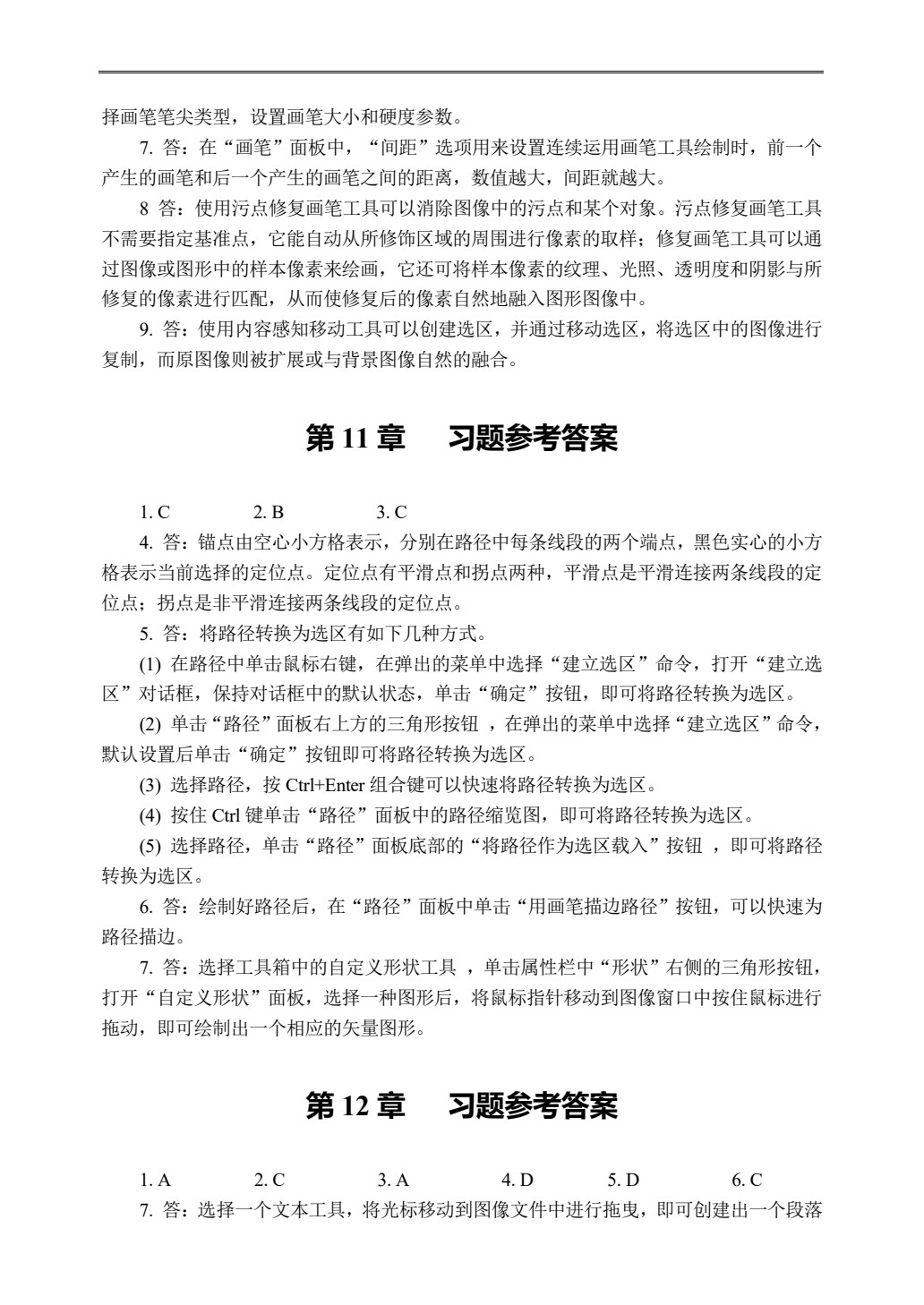 Photoshop CC 2018图像处理标准教程