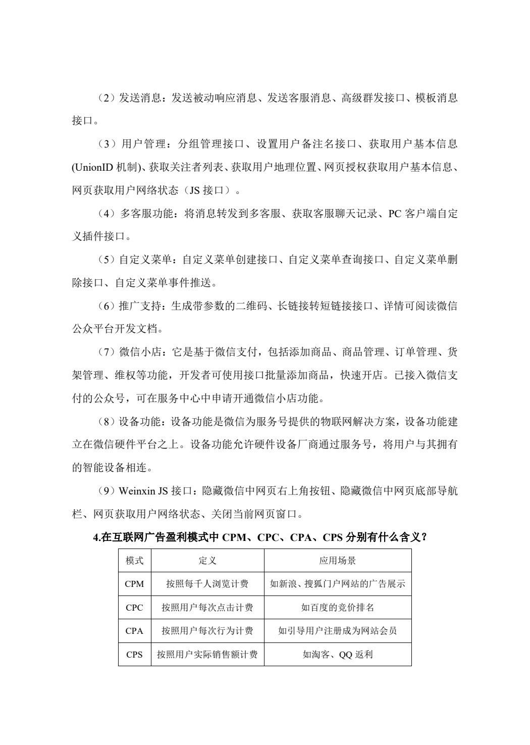 大学生创新创业教育&mdash;&mdash;基于互联网+视角(第二版)