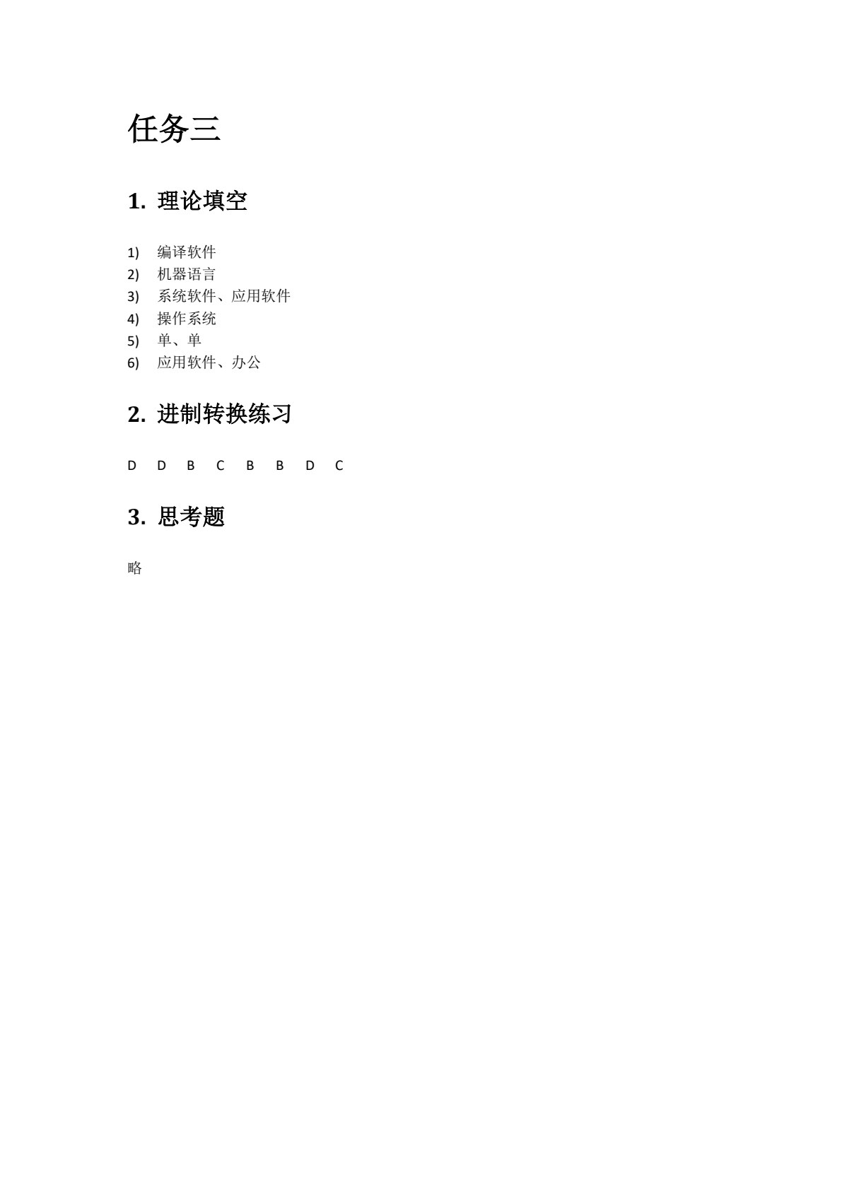 计算机应用技术教程