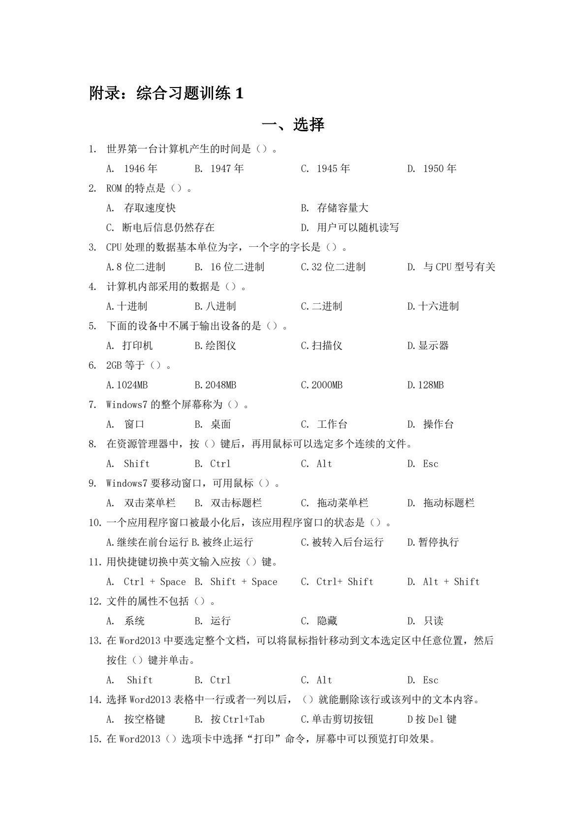 计算机应用技术教程