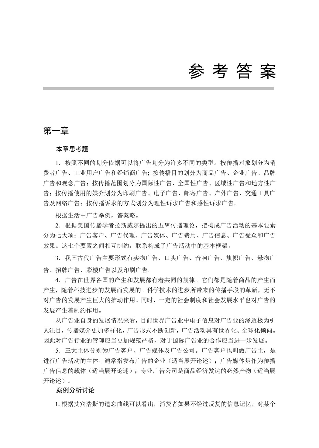 广告学原理与实务