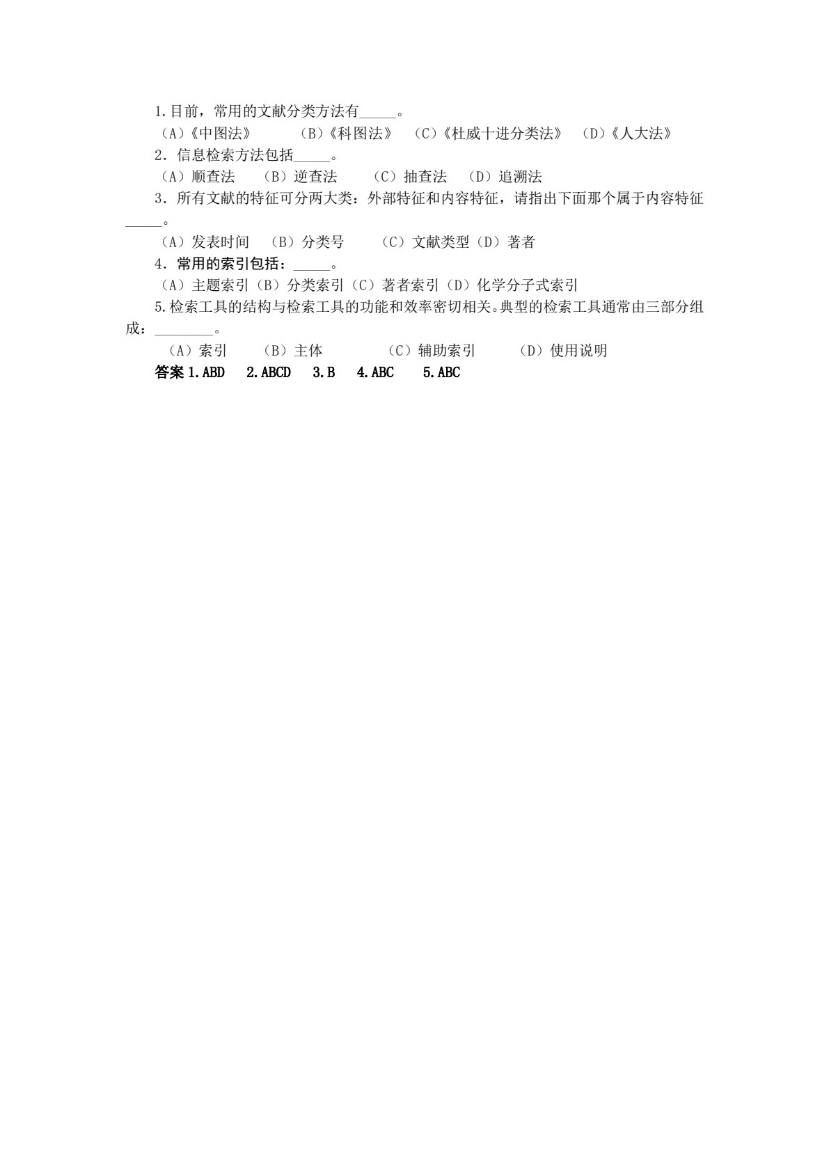 信息检索技术(第四版)
