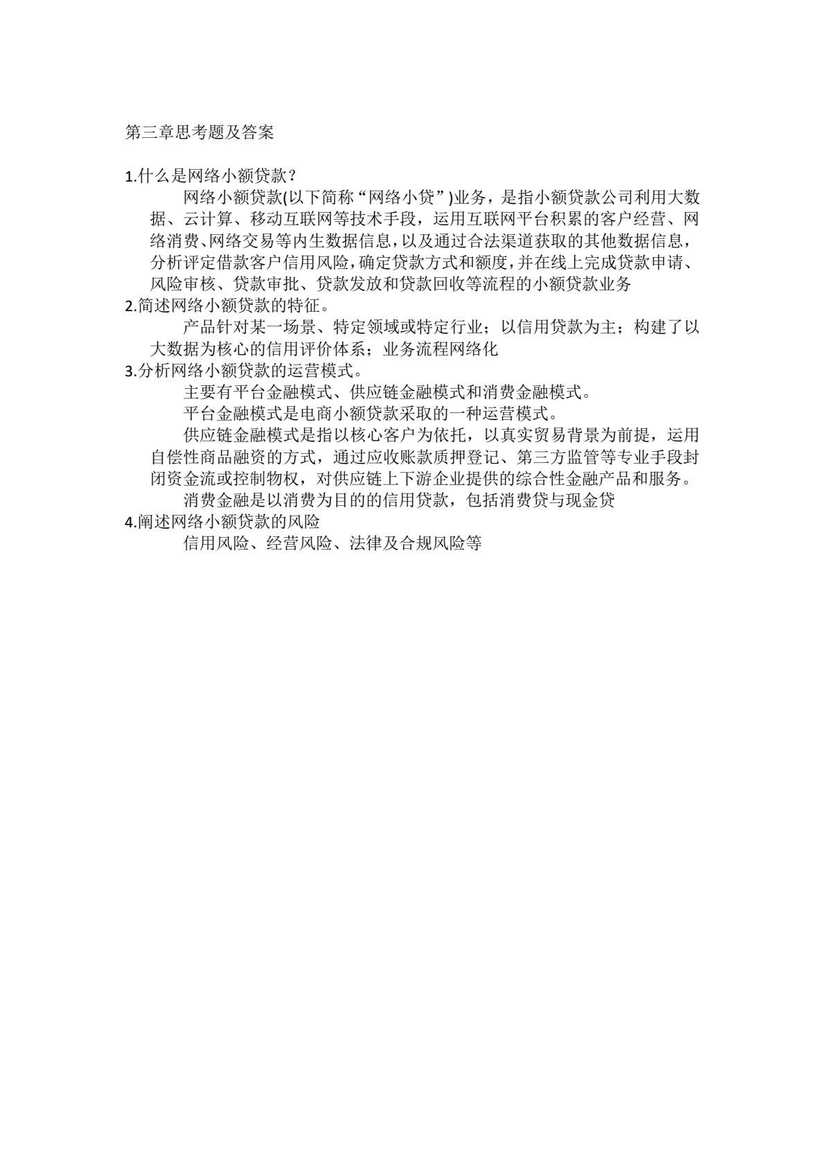 互联网金融原理与实务