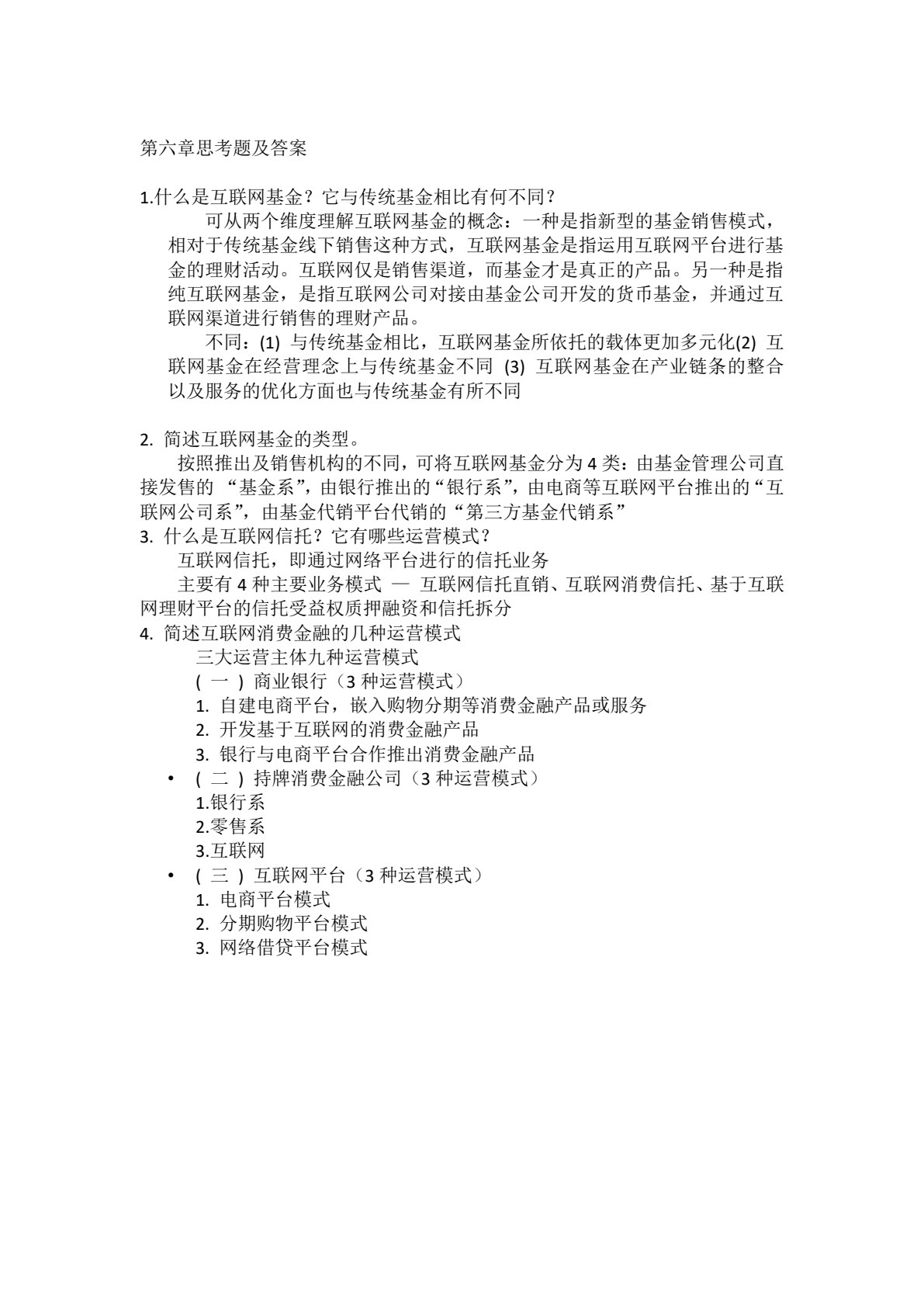 互联网金融原理与实务