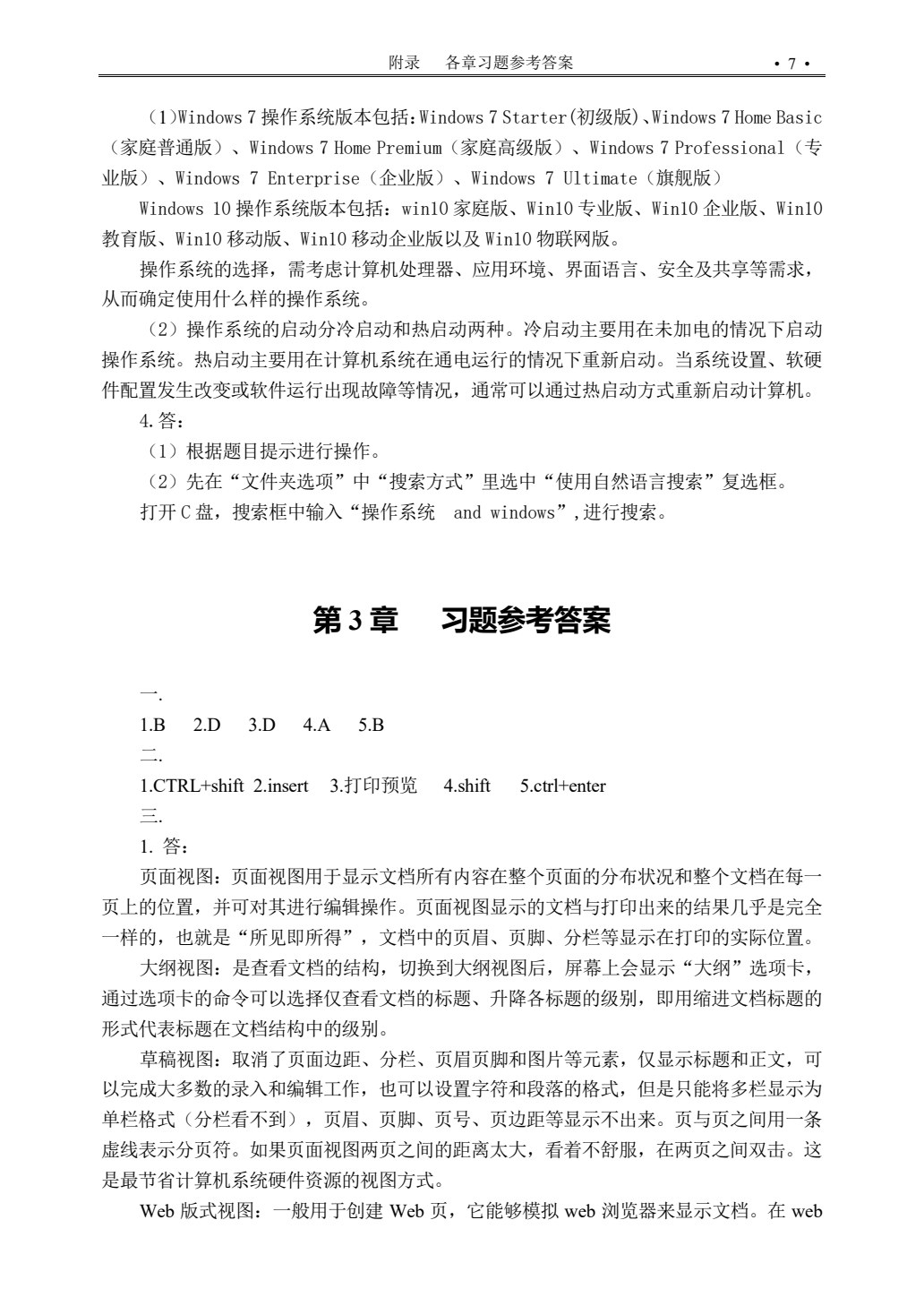 新编计算机基础教程