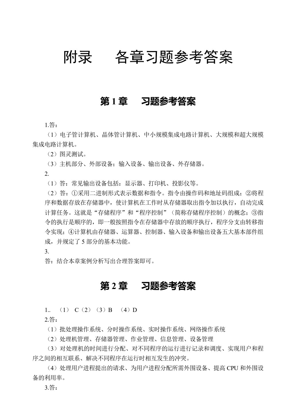 新编计算机基础教程