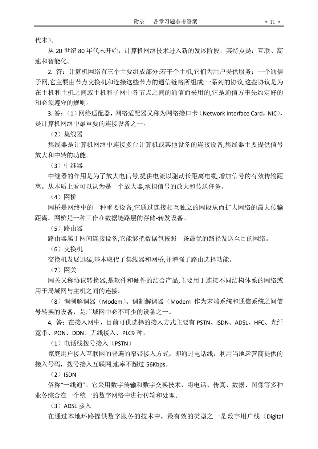 新编计算机基础教程