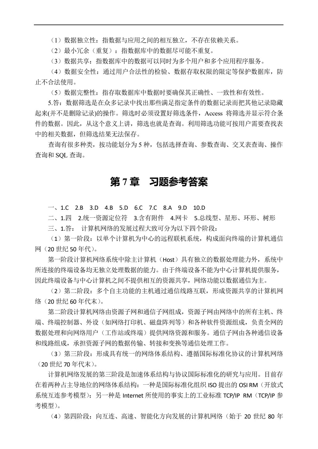 新编计算机基础教程