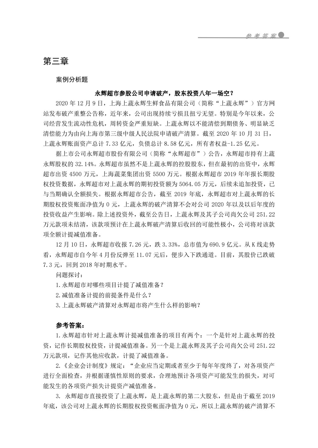 财务报告分析（微课版）