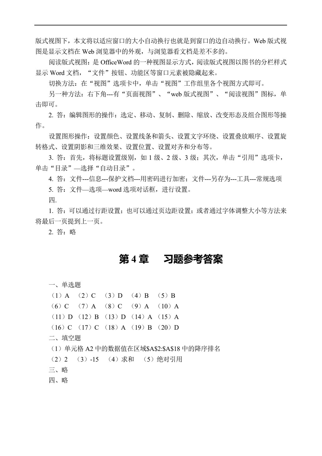 新编计算机基础教程