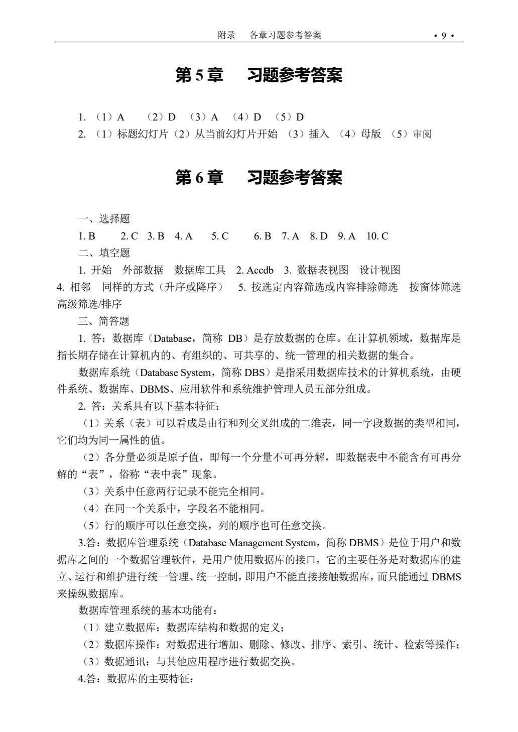 新编计算机基础教程