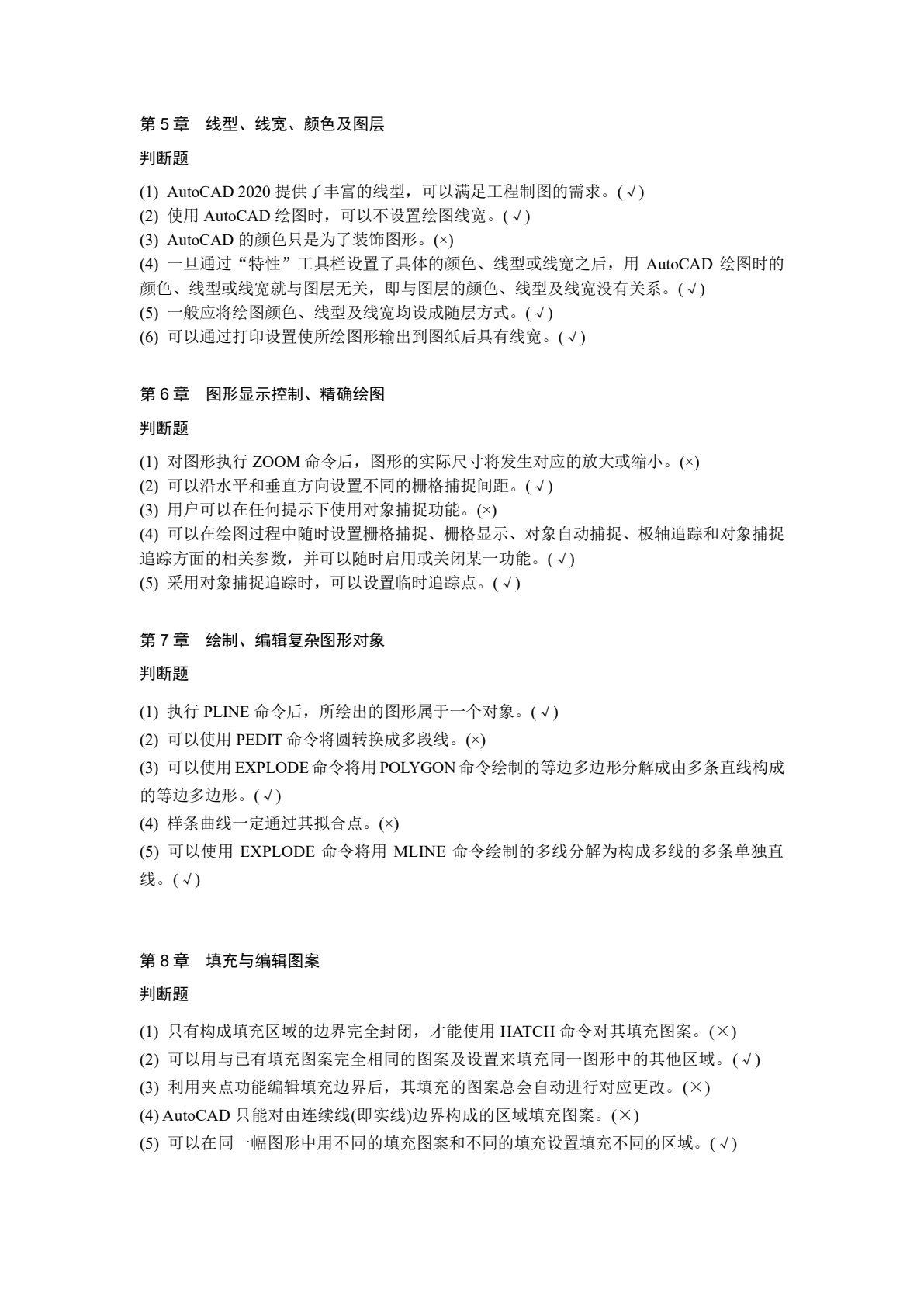 中文版AutoCAD工程制图（2020版）