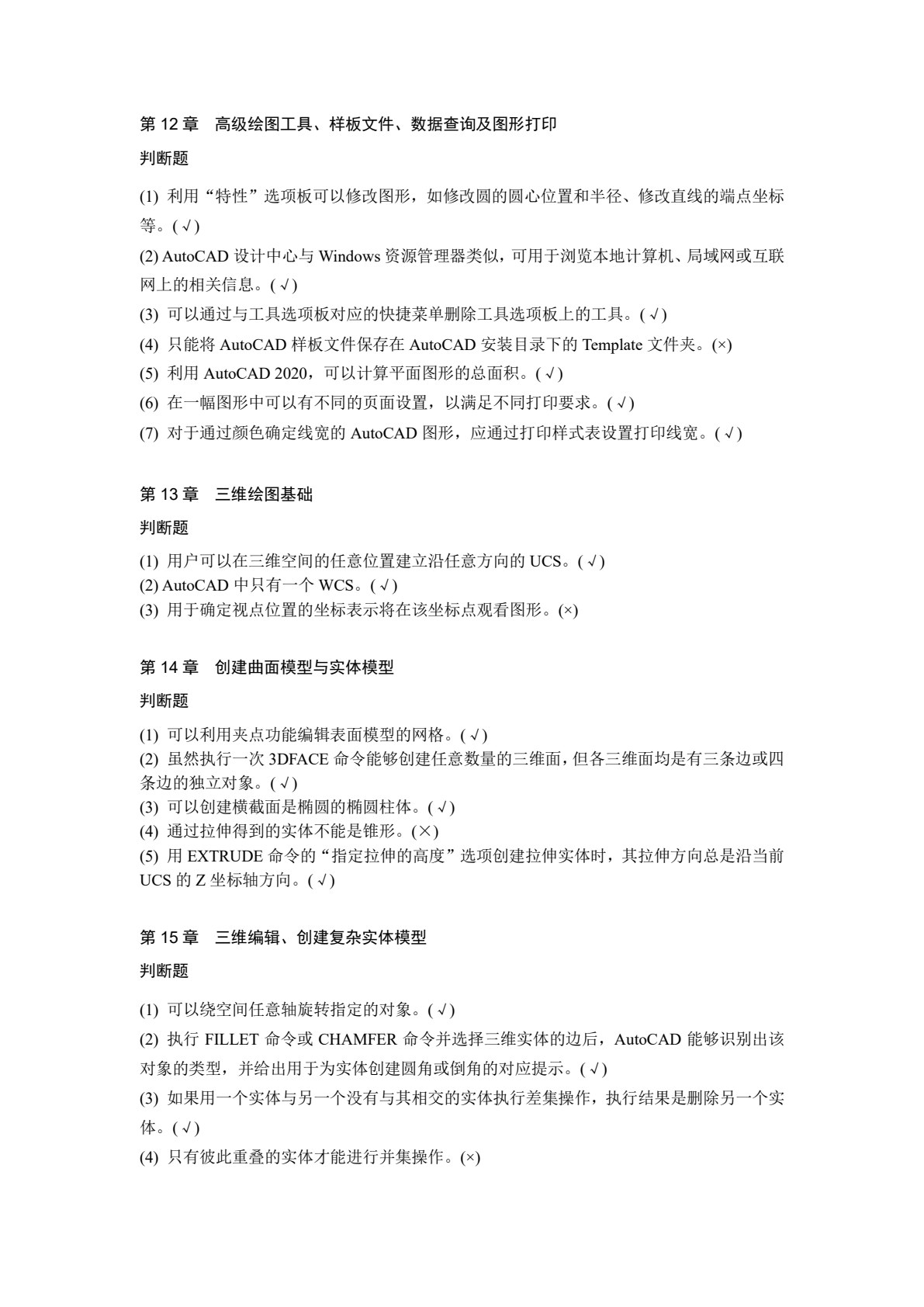 中文版AutoCAD工程制图（2020版）