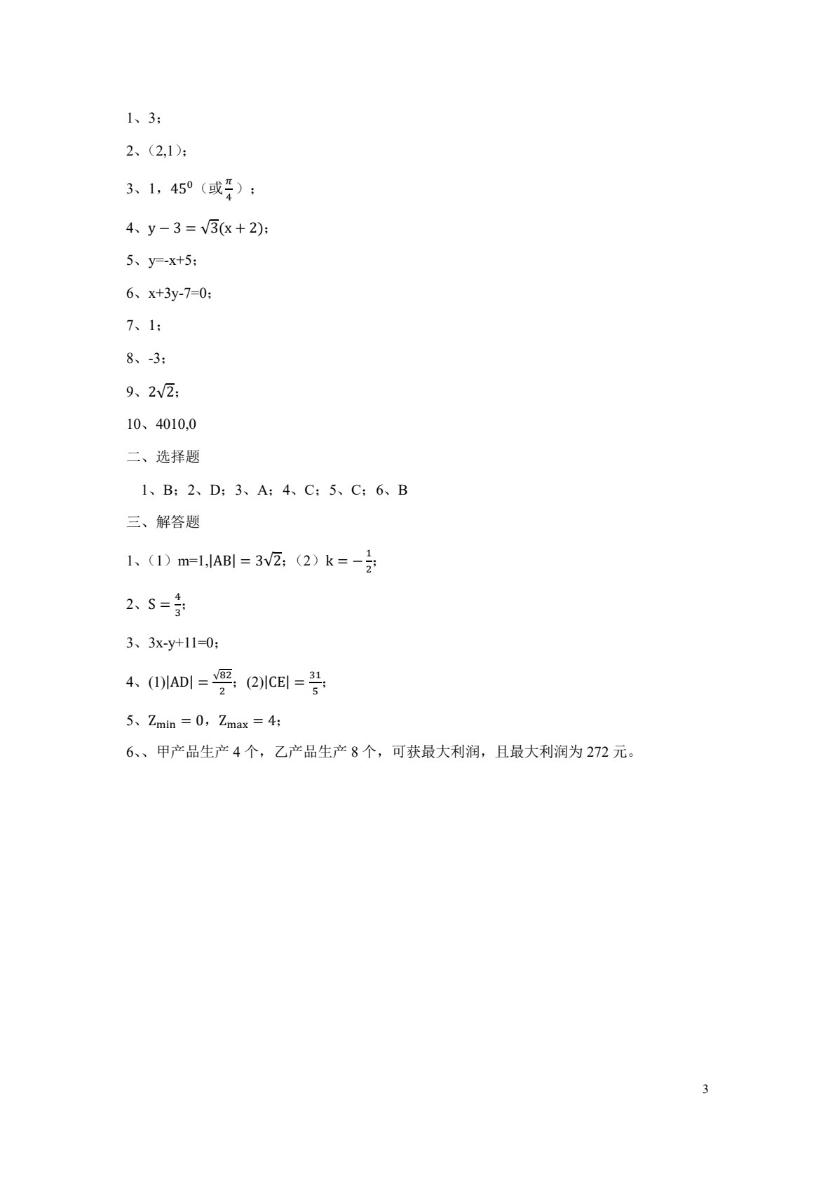 数学（中高职贯通）（第二册）