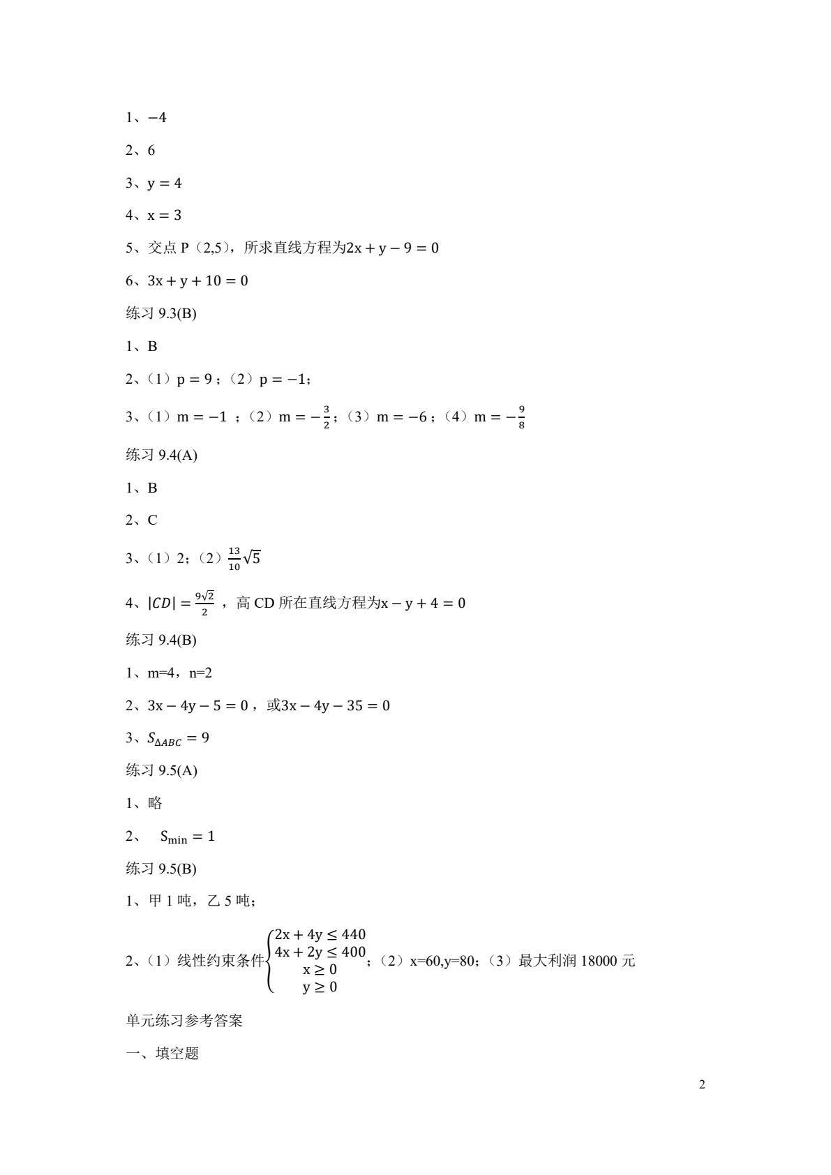 数学（中高职贯通）（第二册）