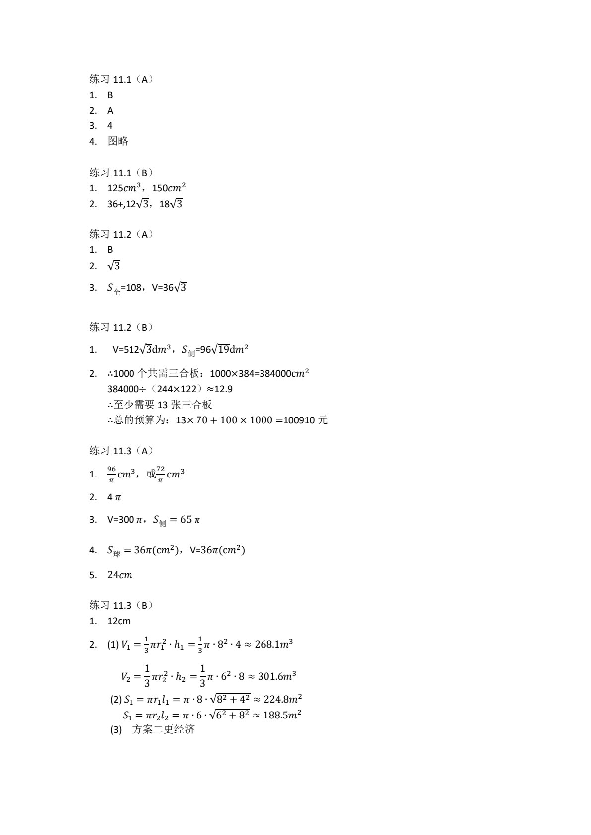 数学（中高职贯通）（第二册）