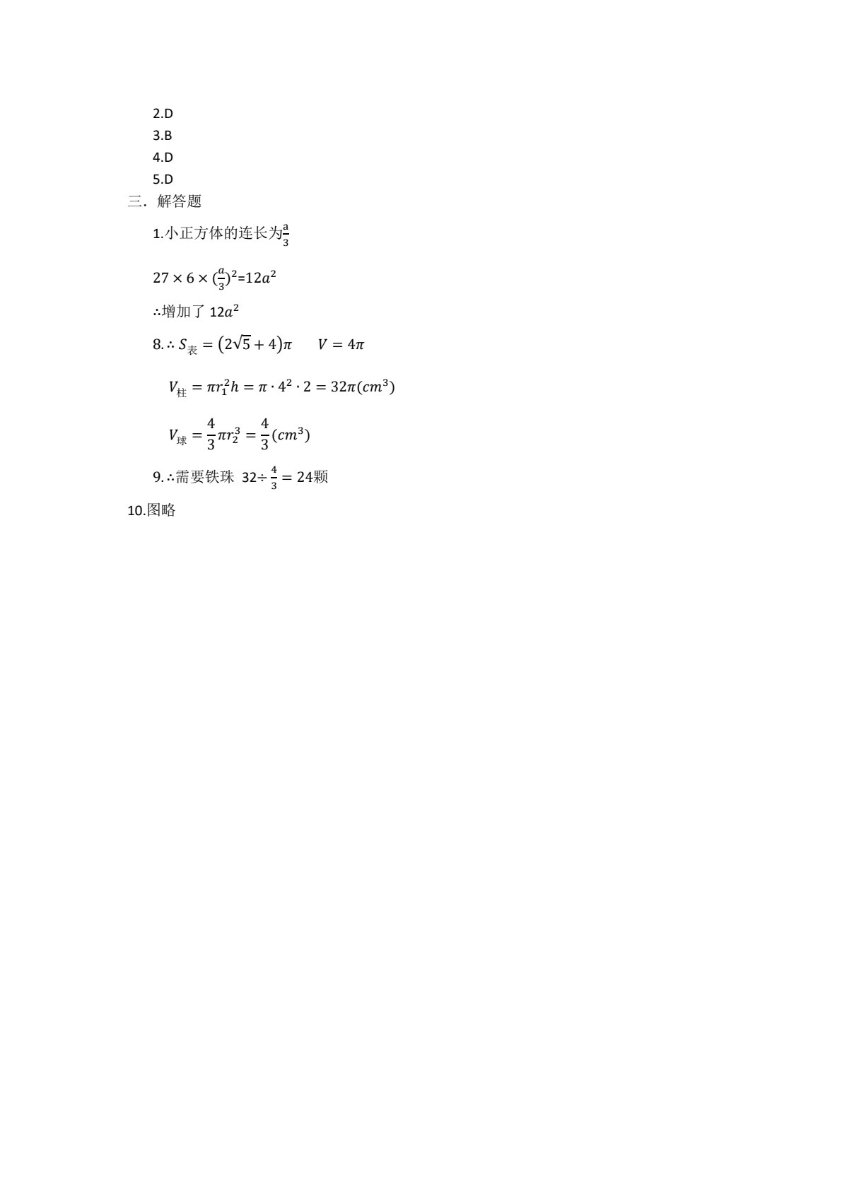数学（中高职贯通）（第二册）