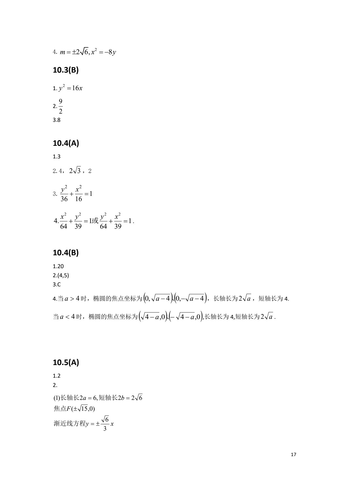 数学（中高职贯通）&middot;习题集（第二册）