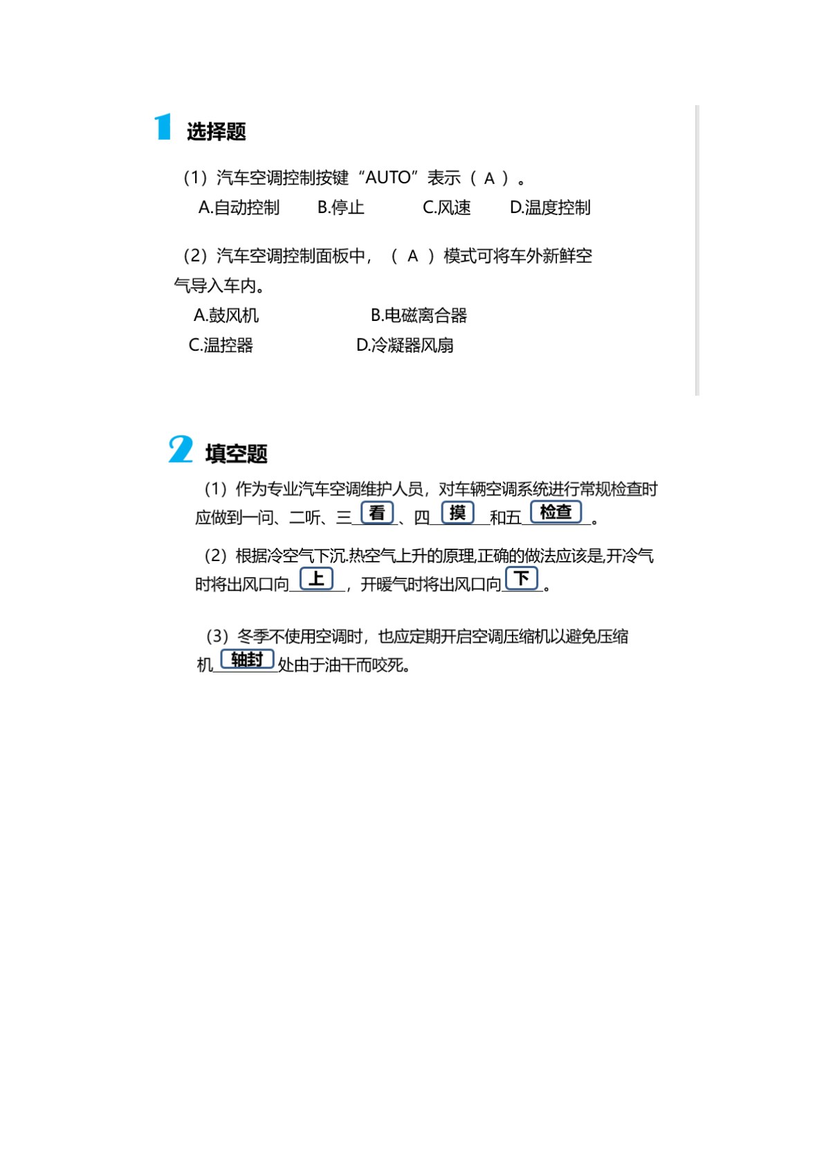汽车空调系统检修（&ldquo;十四五&rdquo;职业教育国家规划教材）