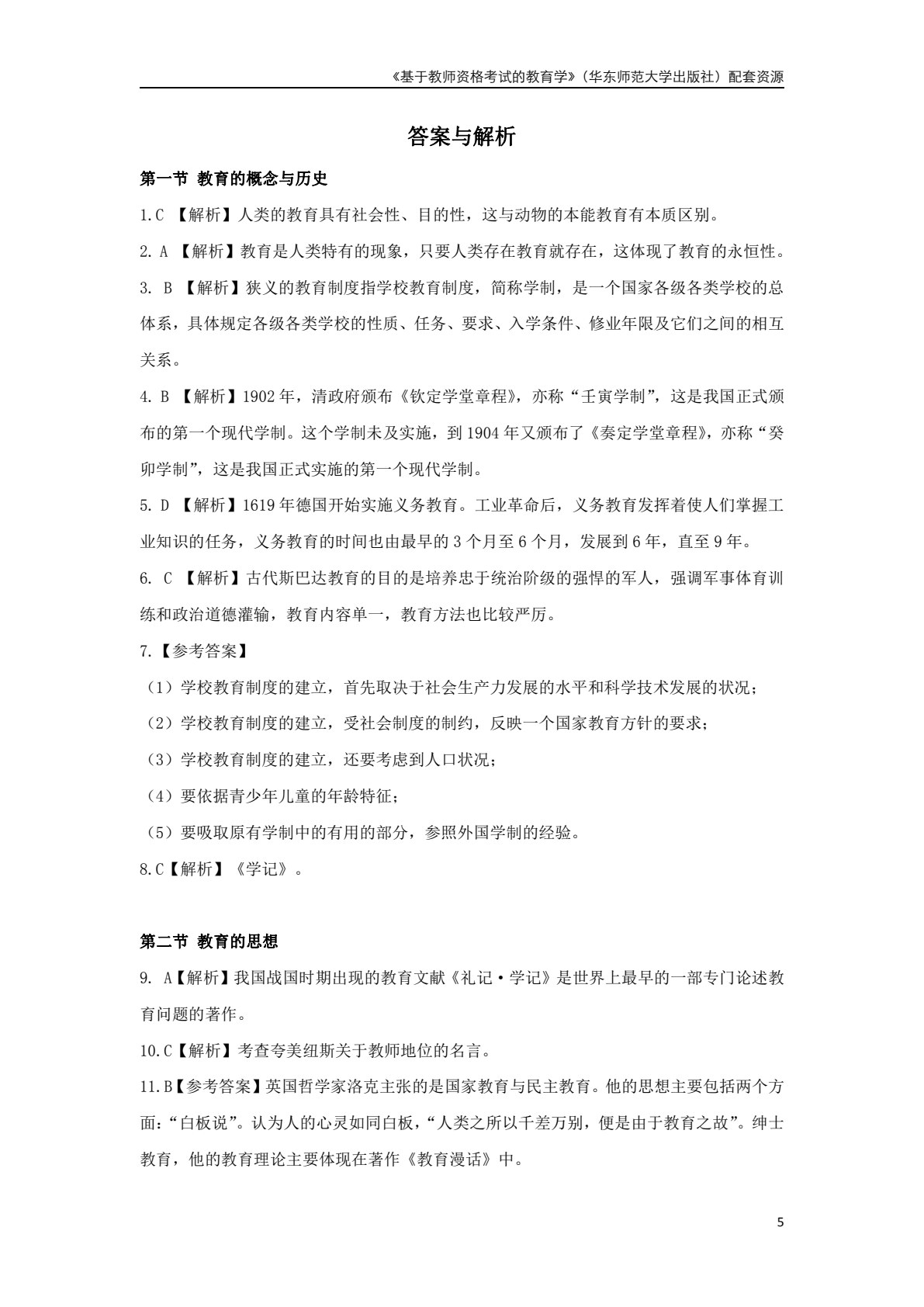 基于教师资格考试的教育学