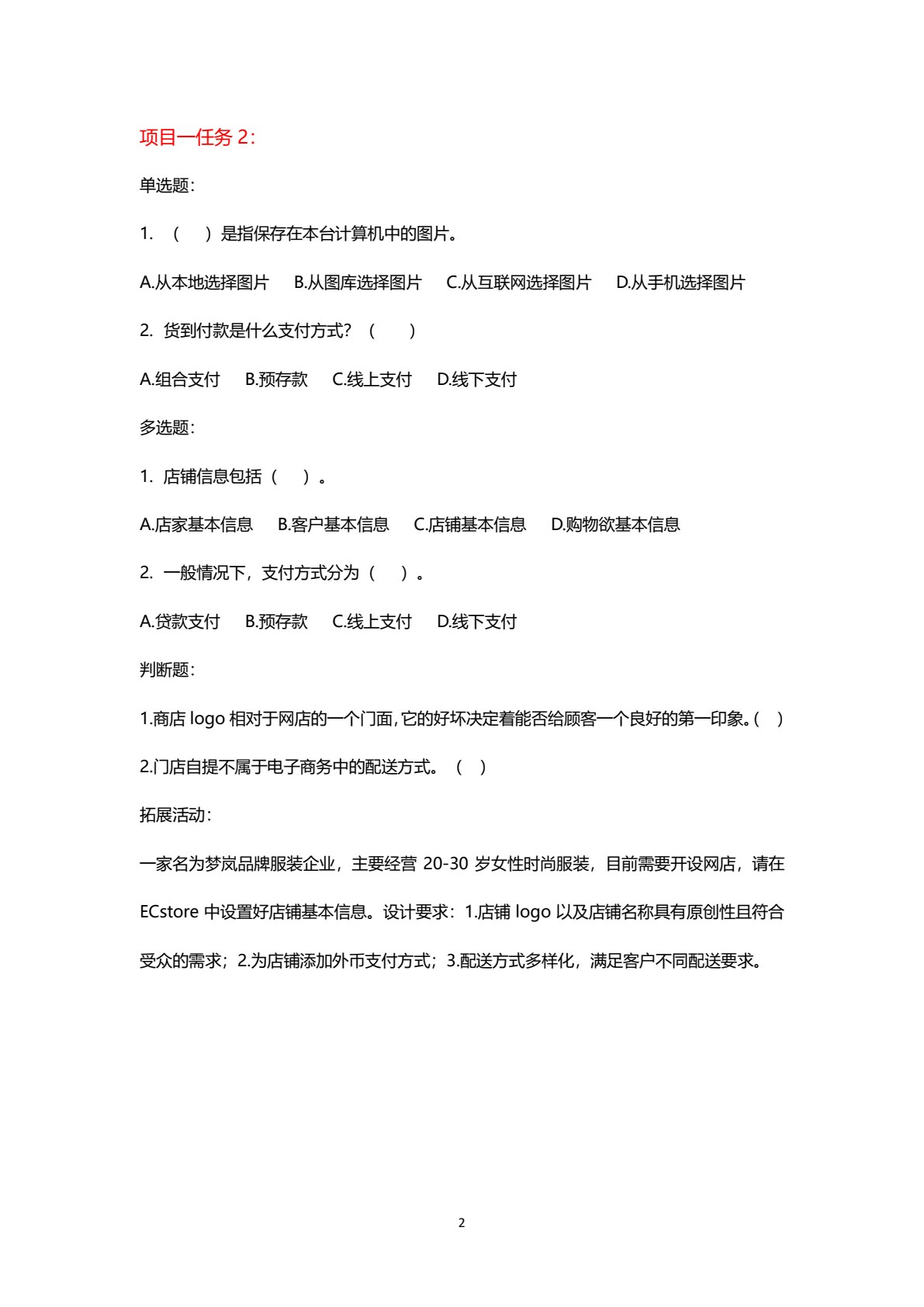 电子商务实务（&ldquo;十四五&rdquo;职业教育国家规划教材）