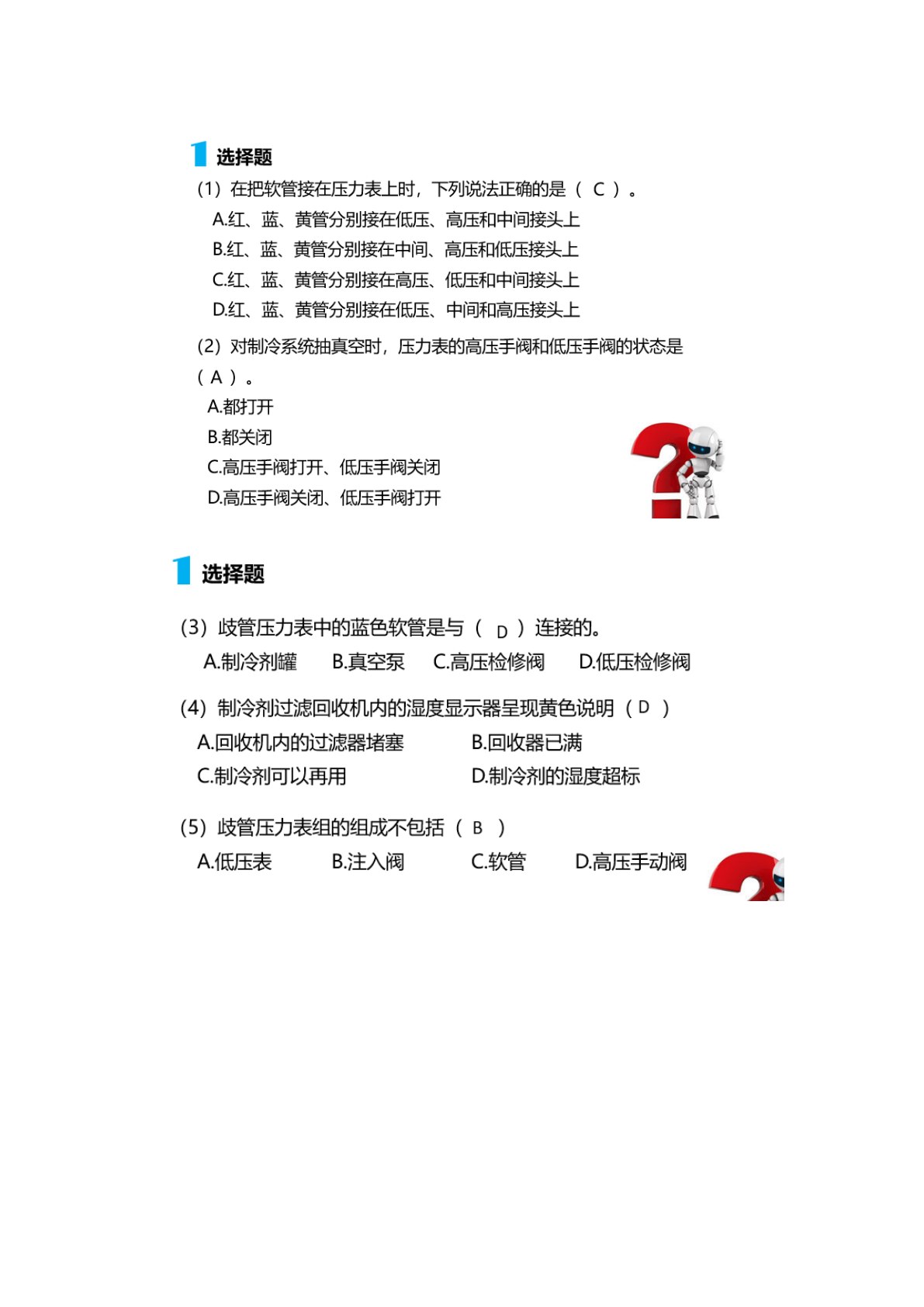 汽车空调系统检修（&ldquo;十四五&rdquo;职业教育国家规划教材）