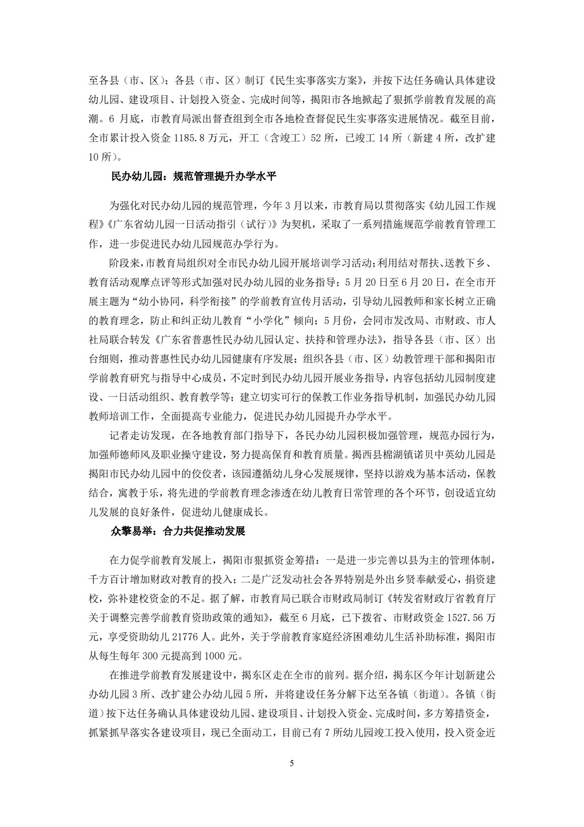 幼儿教育政策法规（第二版）（高职）