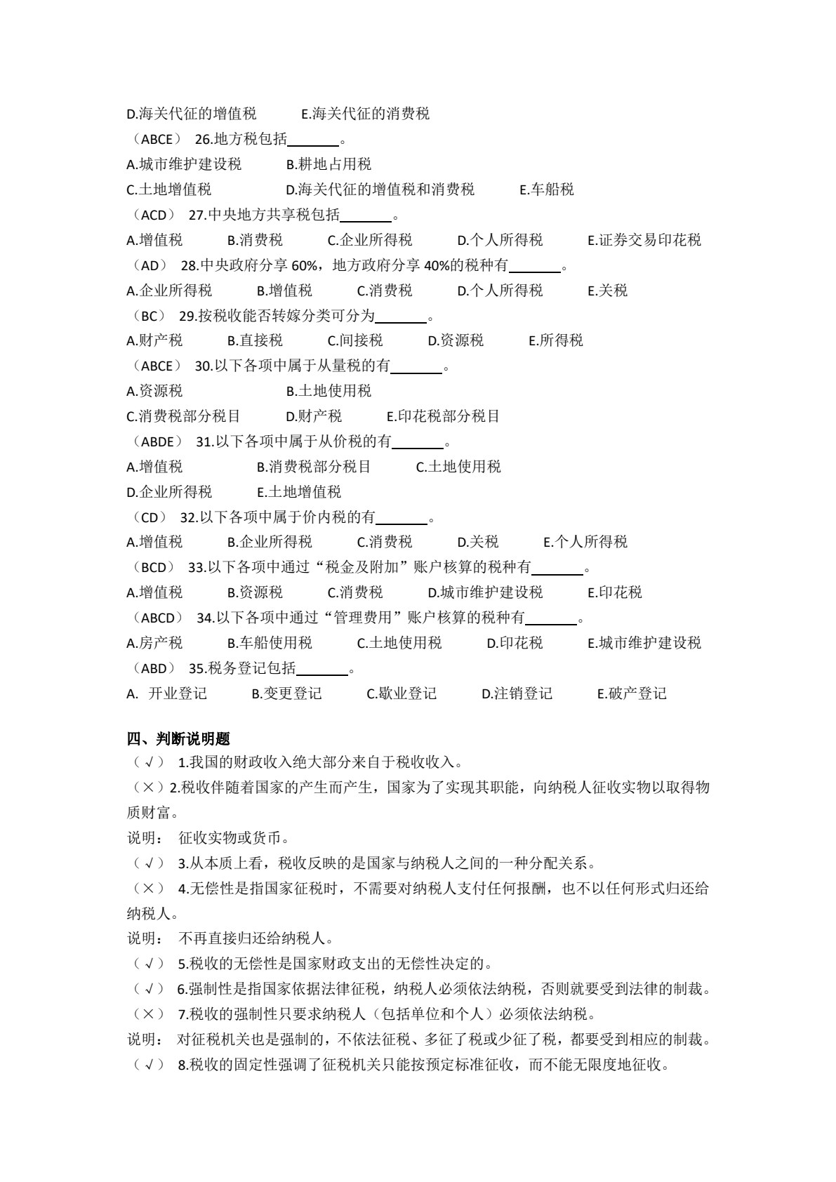 纳税实务（第二版）（&ldquo;十四五&rdquo;职业教育国家规划教材）