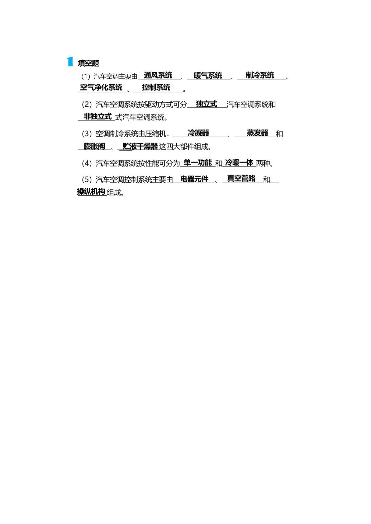 汽车空调系统检修（&ldquo;十四五&rdquo;职业教育国家规划教材）