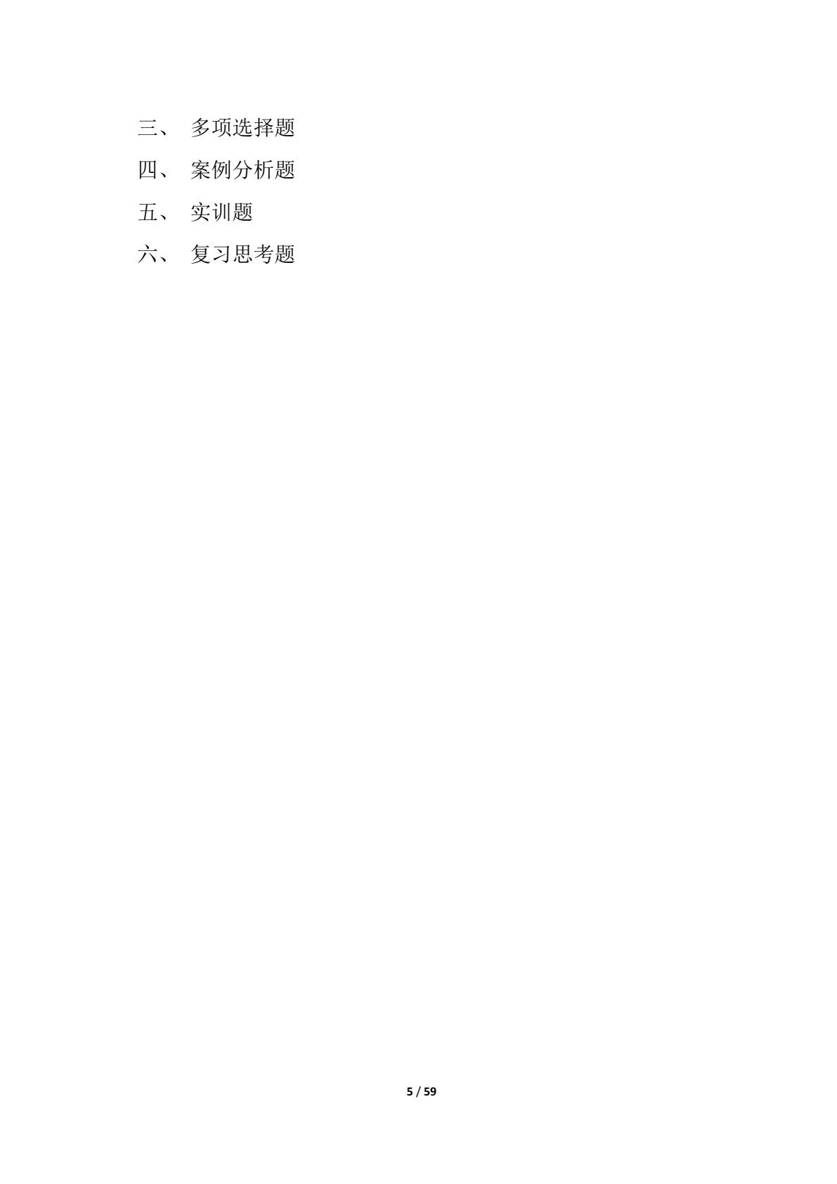 经济法基础（第五版）（&ldquo;十四五&rdquo;职业教育国家规划教材）