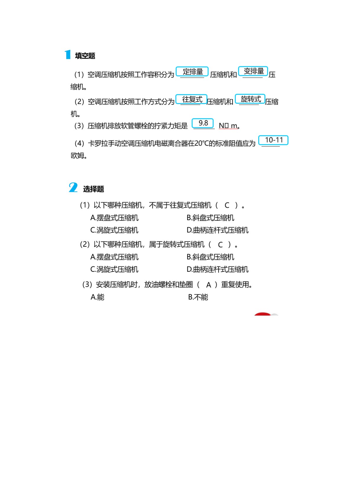 汽车空调系统检修（&ldquo;十四五&rdquo;职业教育国家规划教材）