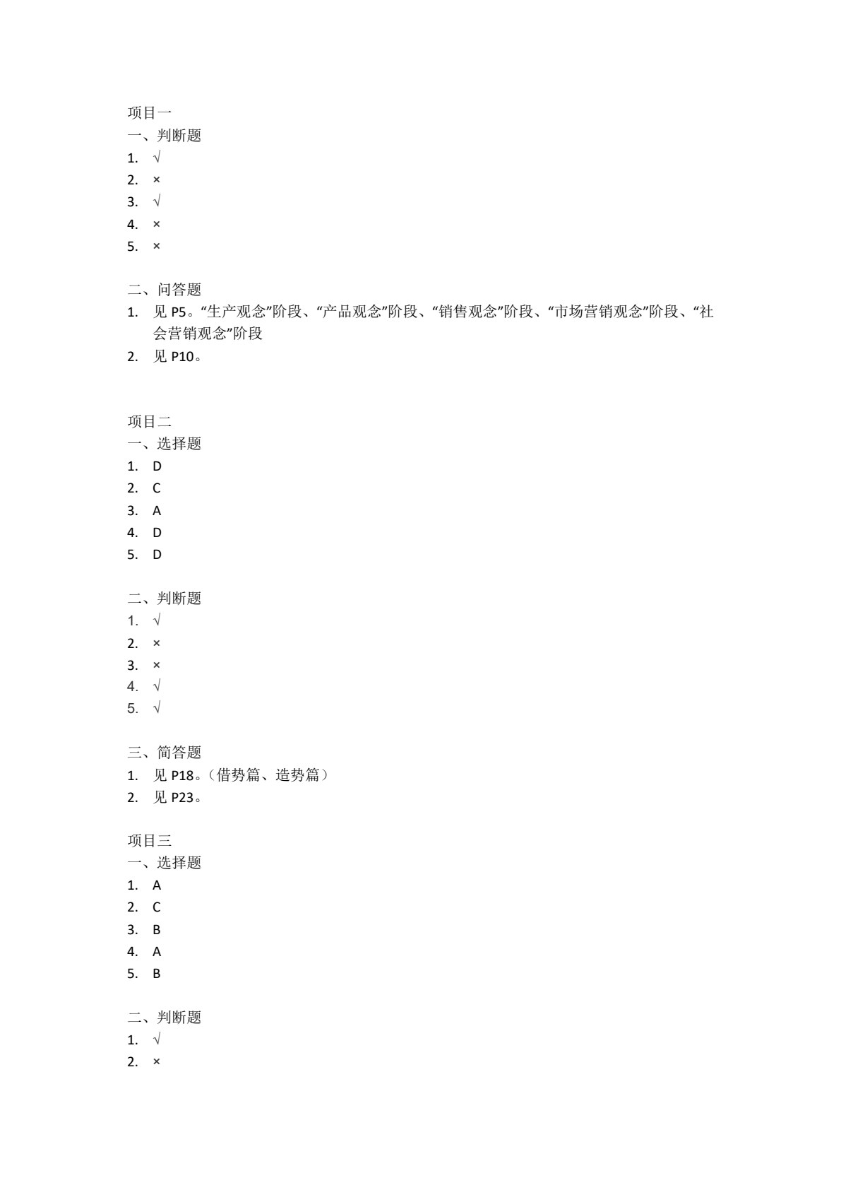 汽车营销实务