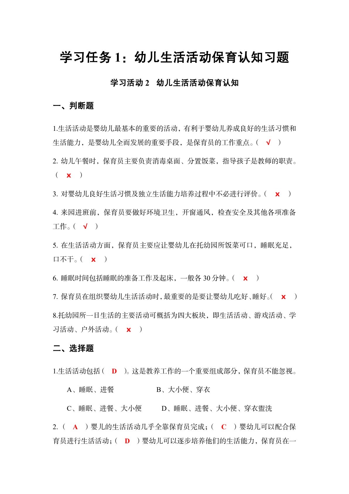 幼儿生活活动保育（全彩微课版）（&ldquo;十四五&rdquo;职业教育国家规划教材）