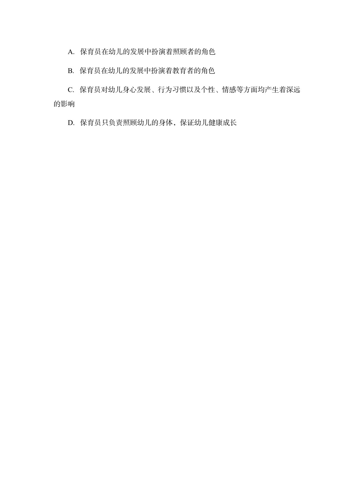 幼儿生活活动保育（全彩微课版）（&ldquo;十四五&rdquo;职业教育国家规划教材）
