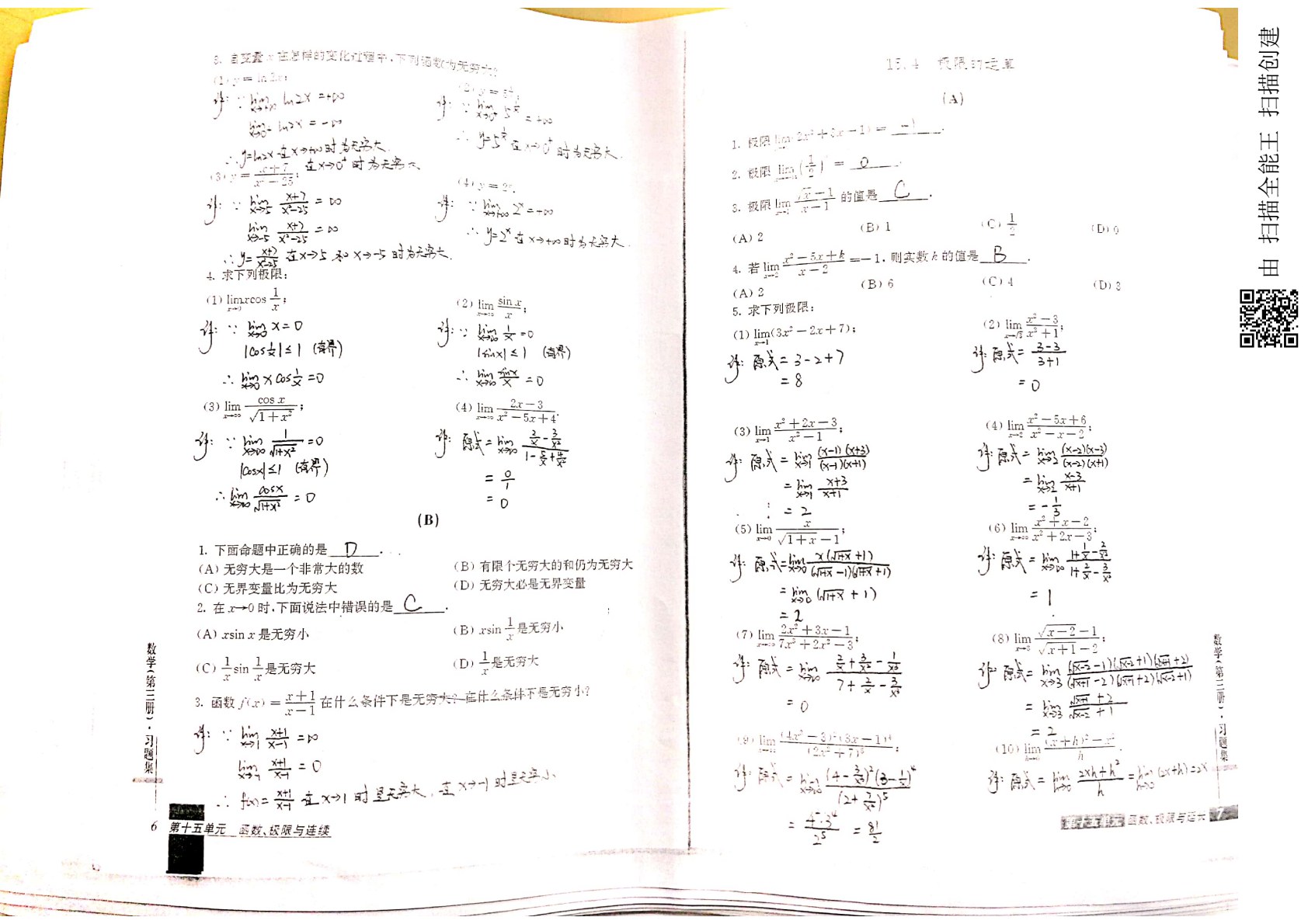 数学（中高职贯通）（第三册）