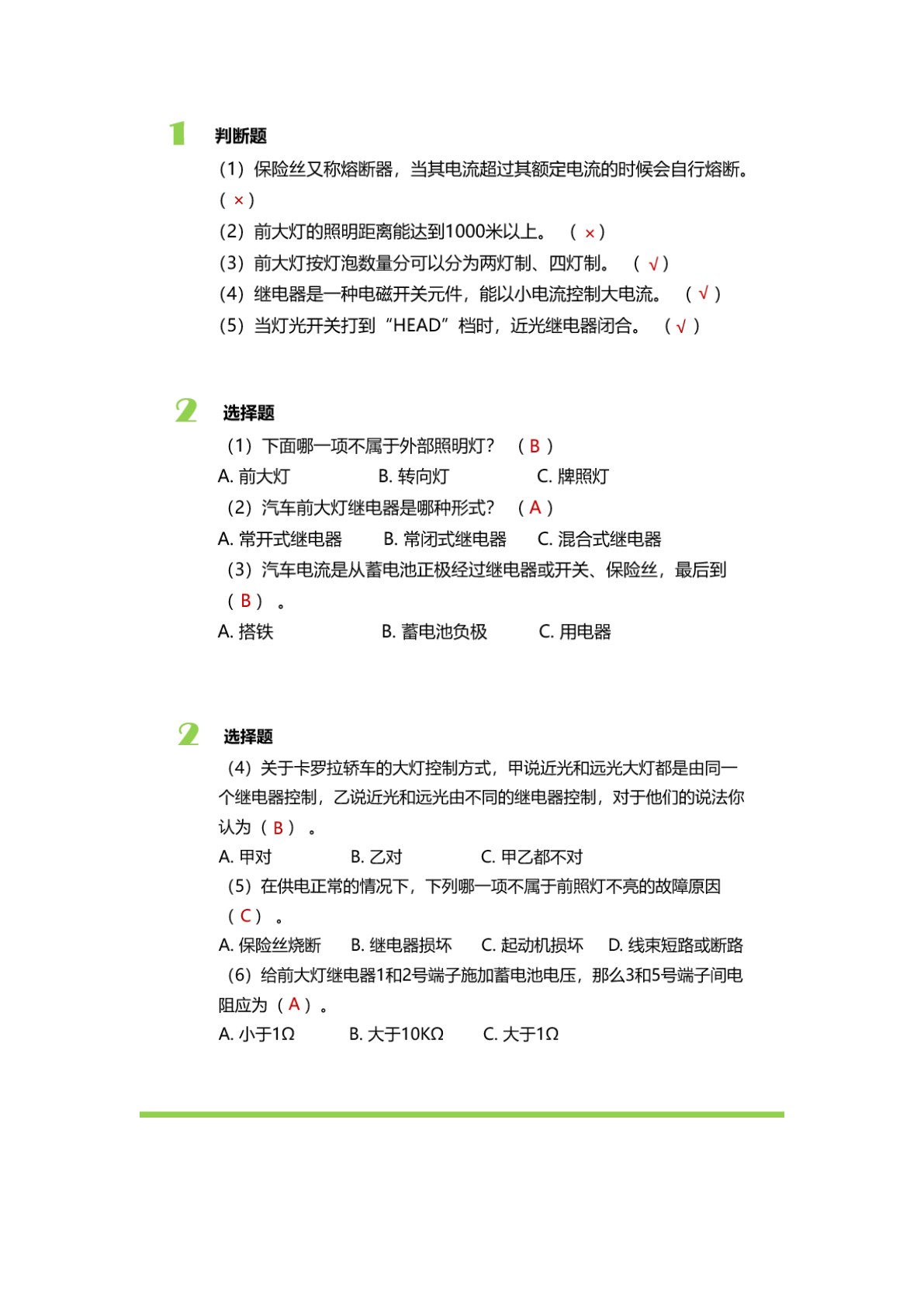 汽车车身电气设备检修（&ldquo;十四五&rdquo;职业教育国家规划教材）
