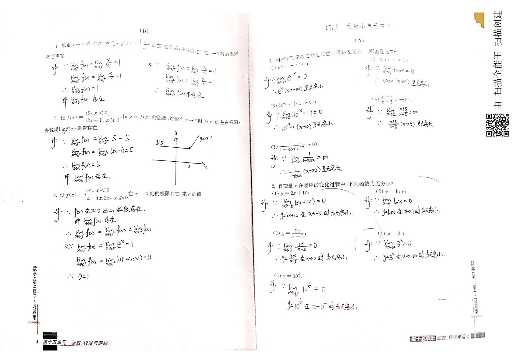 数学（中高职贯通）（第三册）