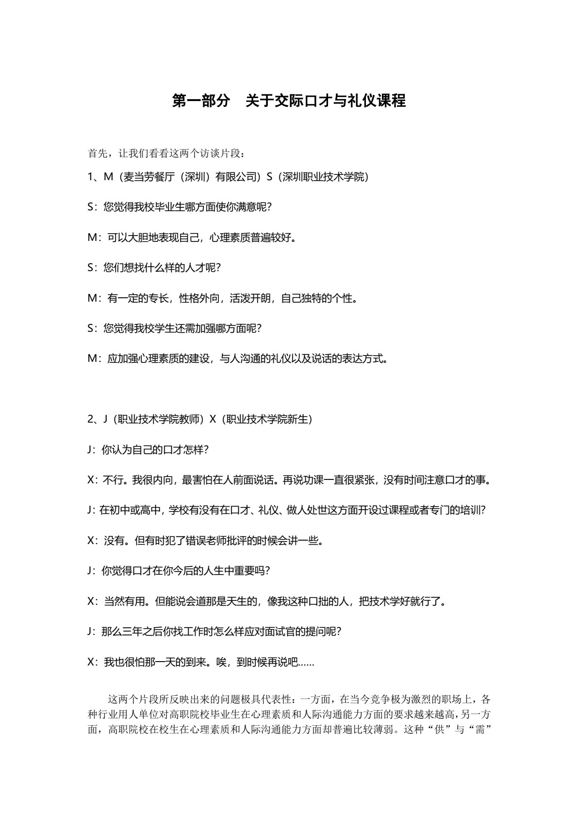 交际口才与礼仪（第三版）