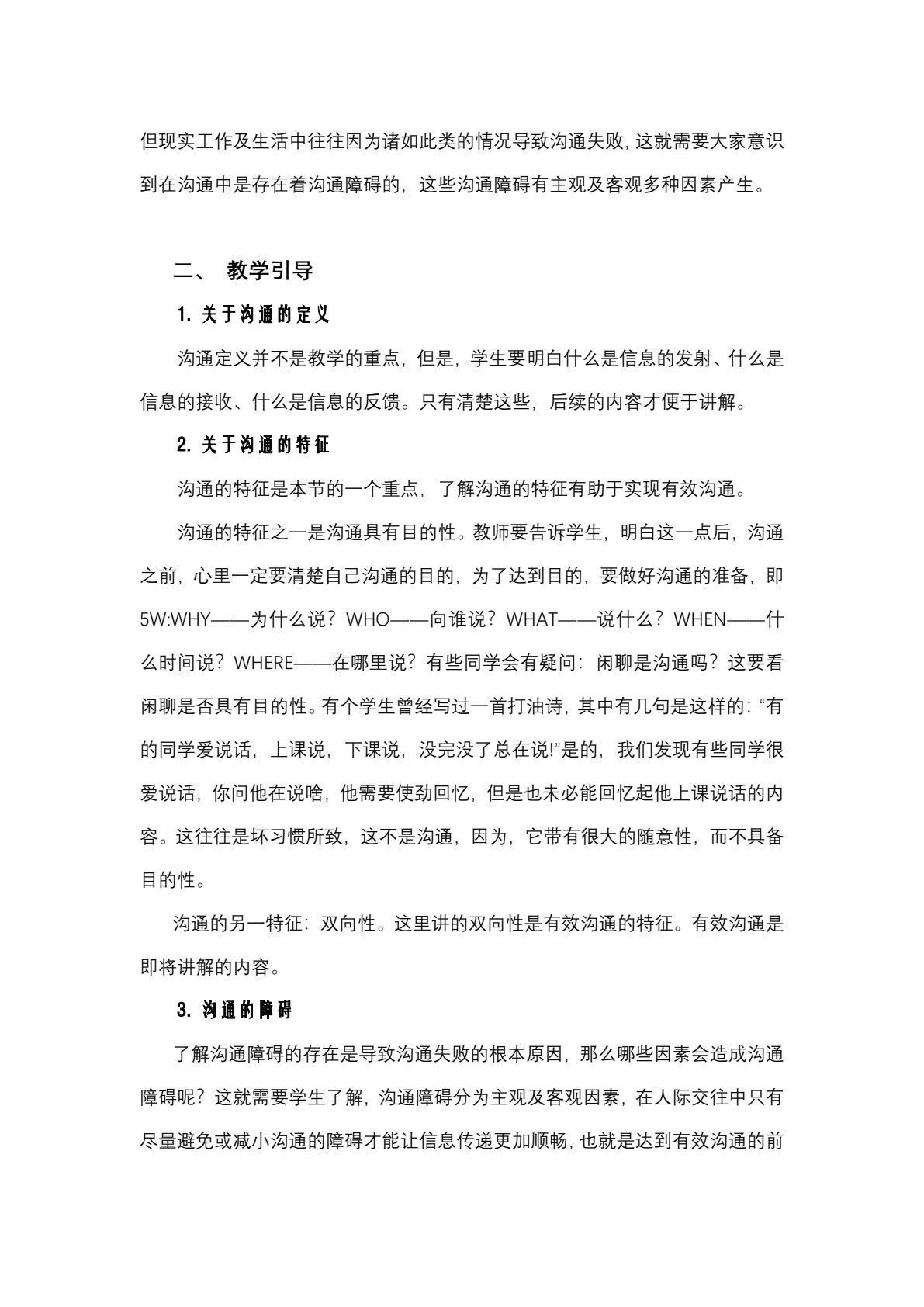 人际沟通与礼仪（第五版）（&ldquo;十四五&rdquo;职业教育国家规划教材）