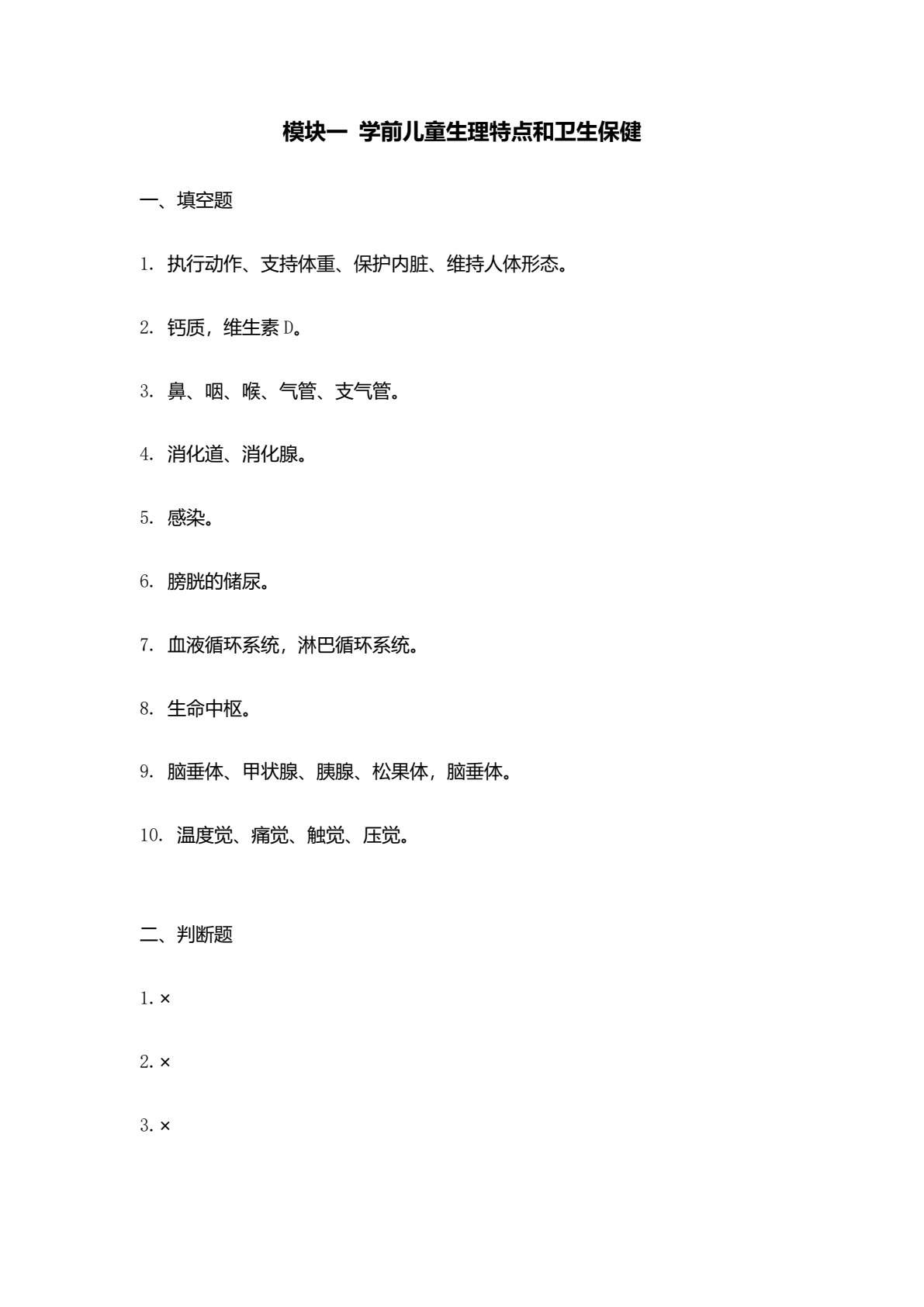 幼儿卫生与保健（第二版）（&ldquo;十四五&rdquo;职业教育规划教材）（首届全国教材建设奖二等奖）