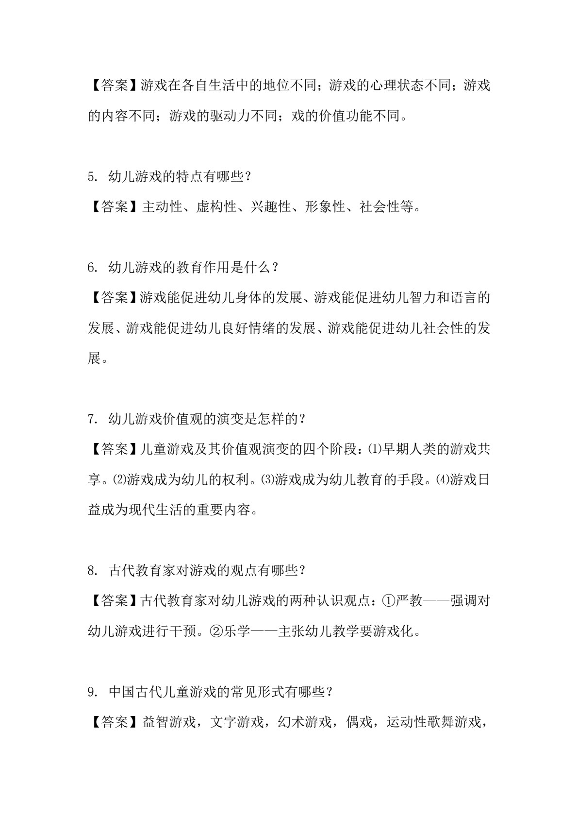 幼儿游戏活动指导（第二版）