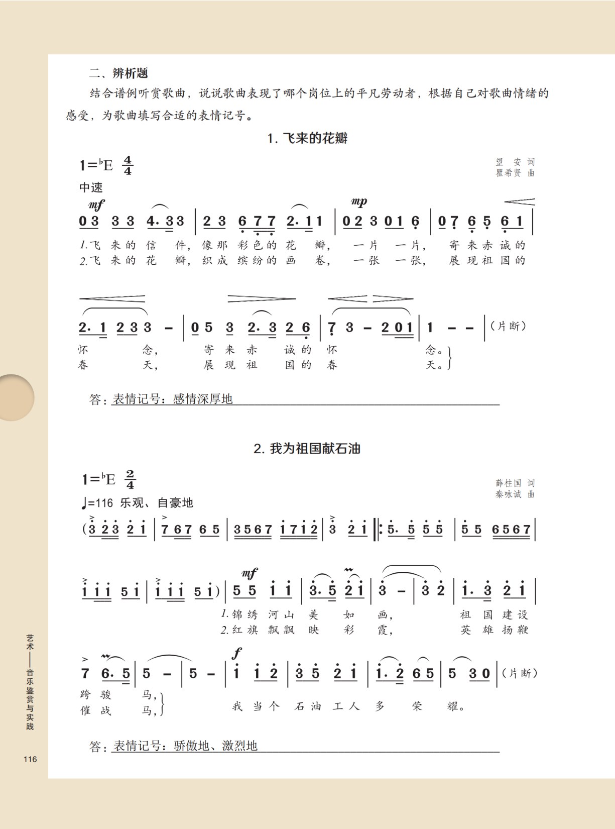 艺术&mdash;&mdash;音乐鉴赏与实践（&ldquo;十四五&rdquo;职业教育国家规划教材）